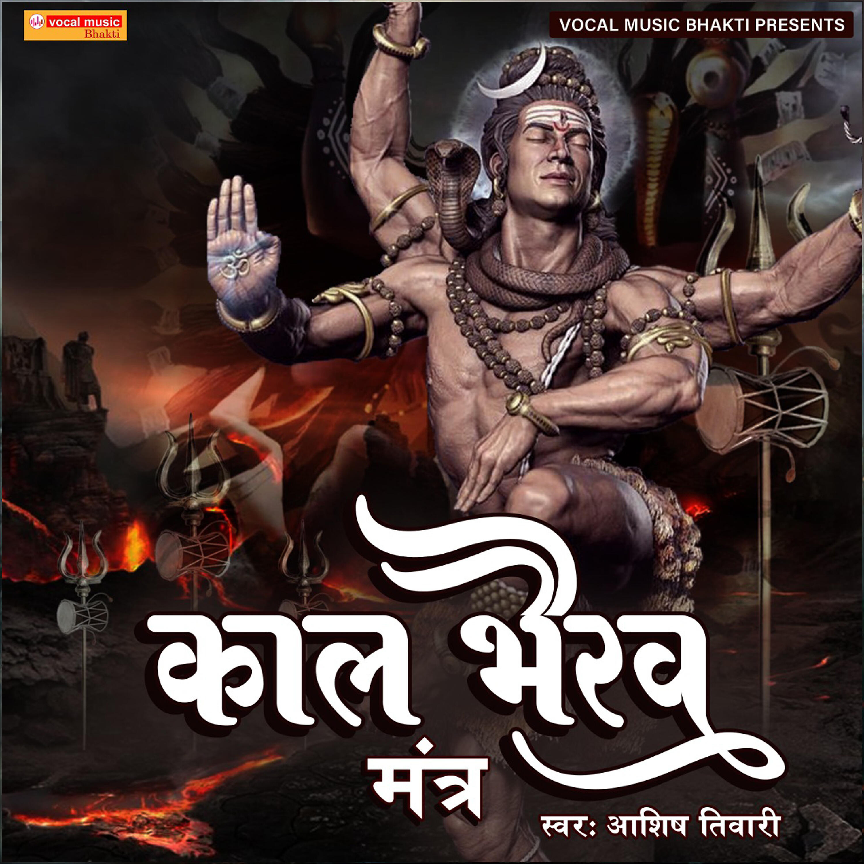 Релиз Kaal Bahirav Mantra