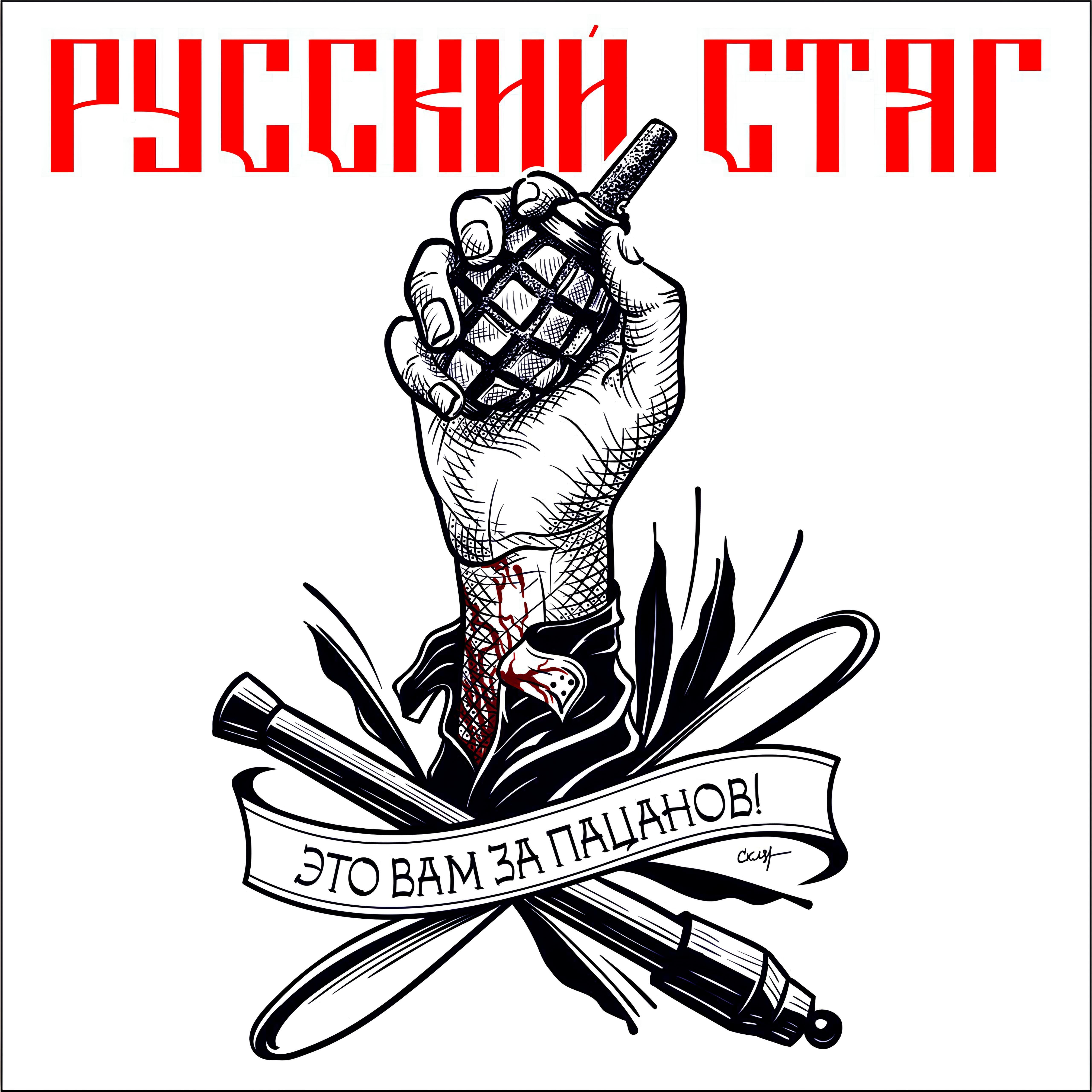 Релиз Это вам за пацанов