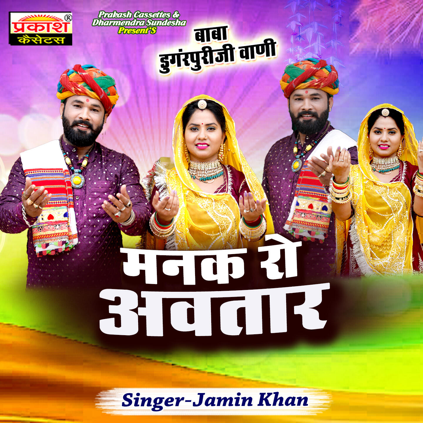 Релиз Manak Ro Awatar