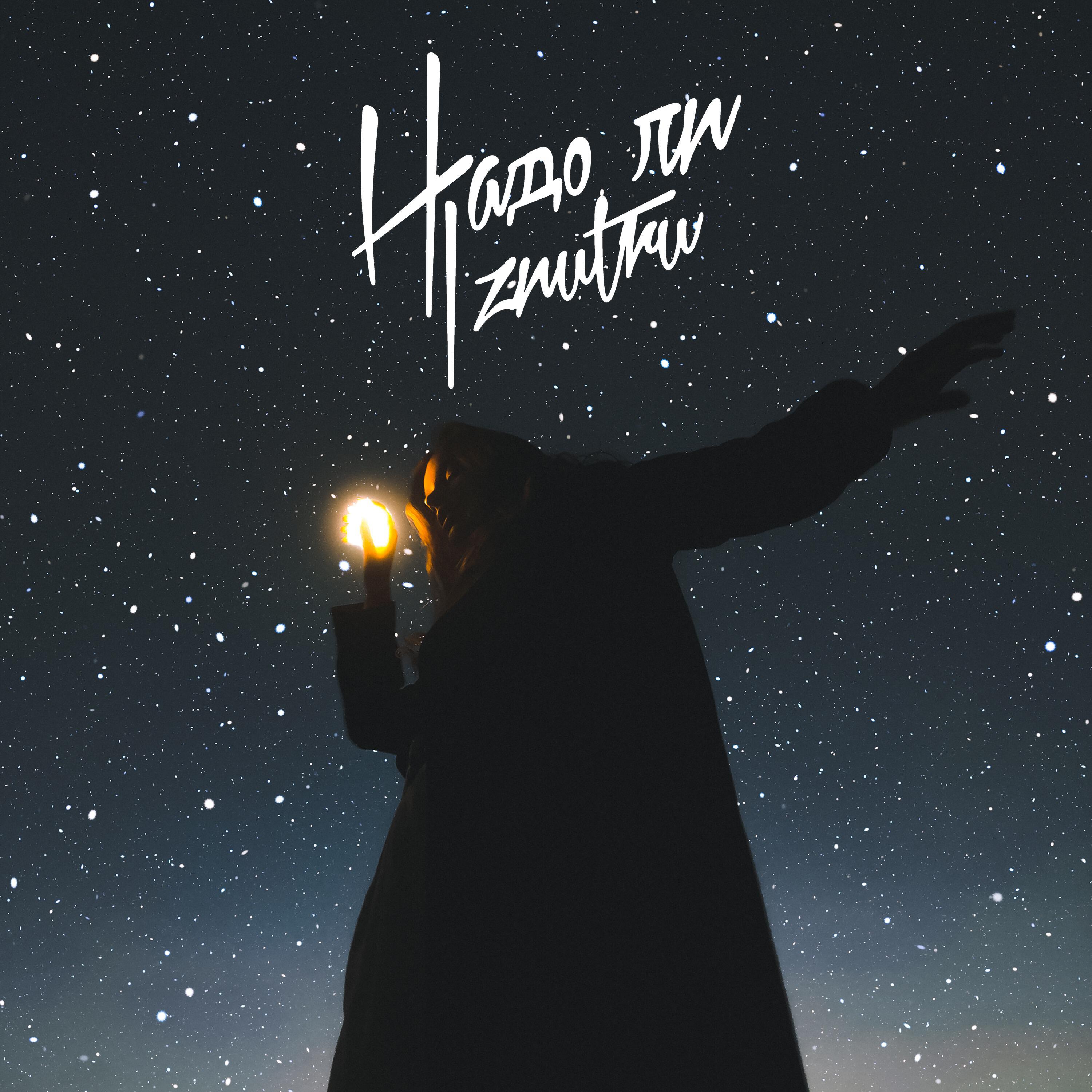 Релиз Надо ли