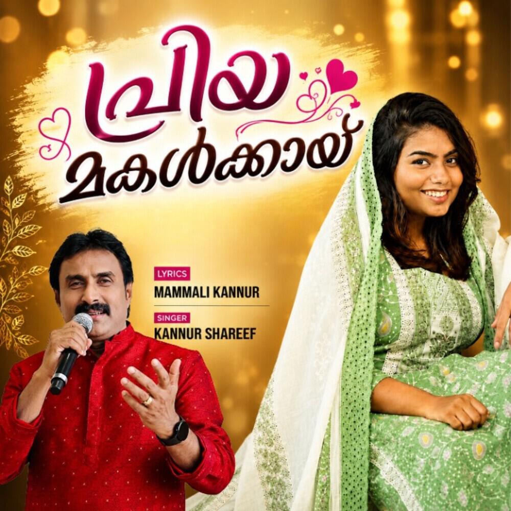 Релиз Priya Makalkkayi