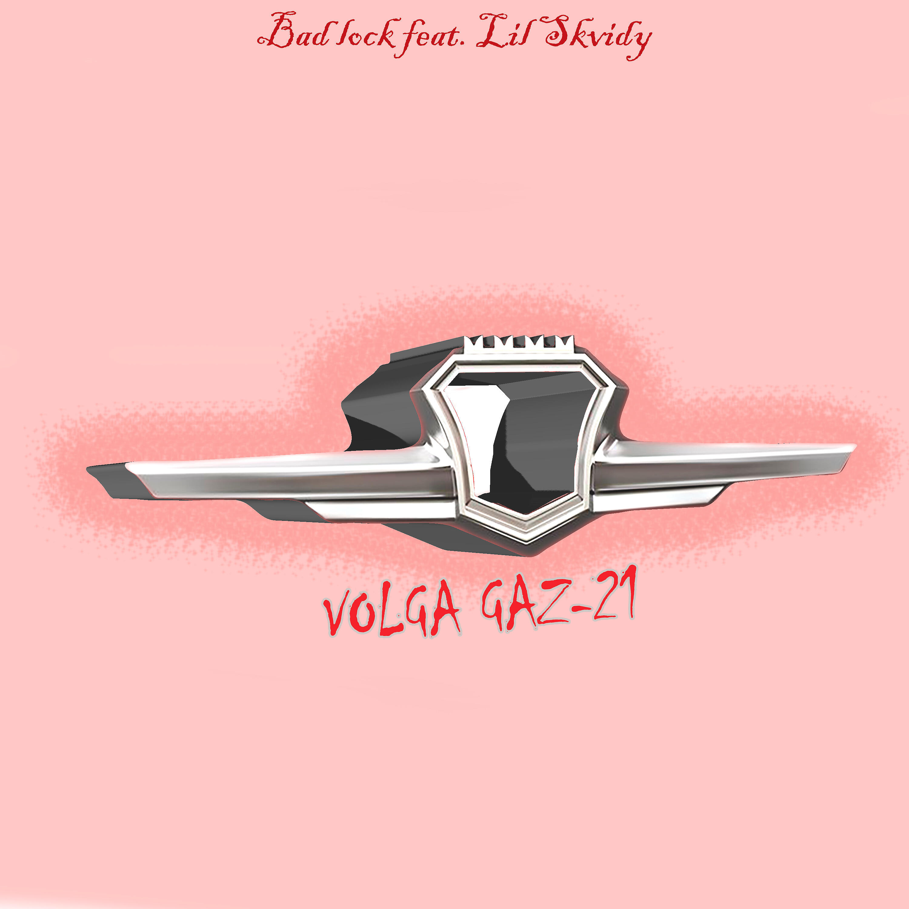Релиз Volga Gaz-21