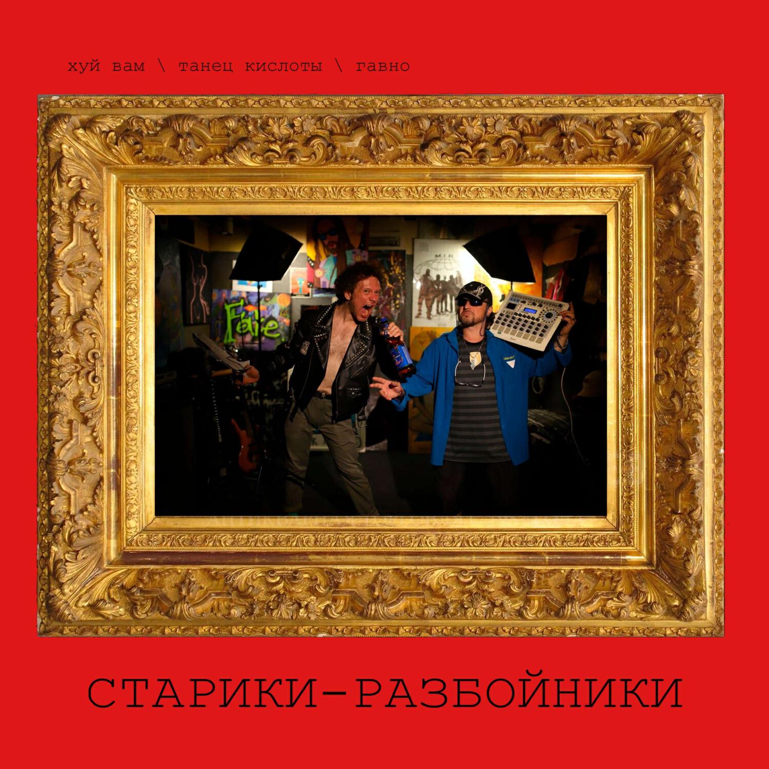 Релиз Х.В.