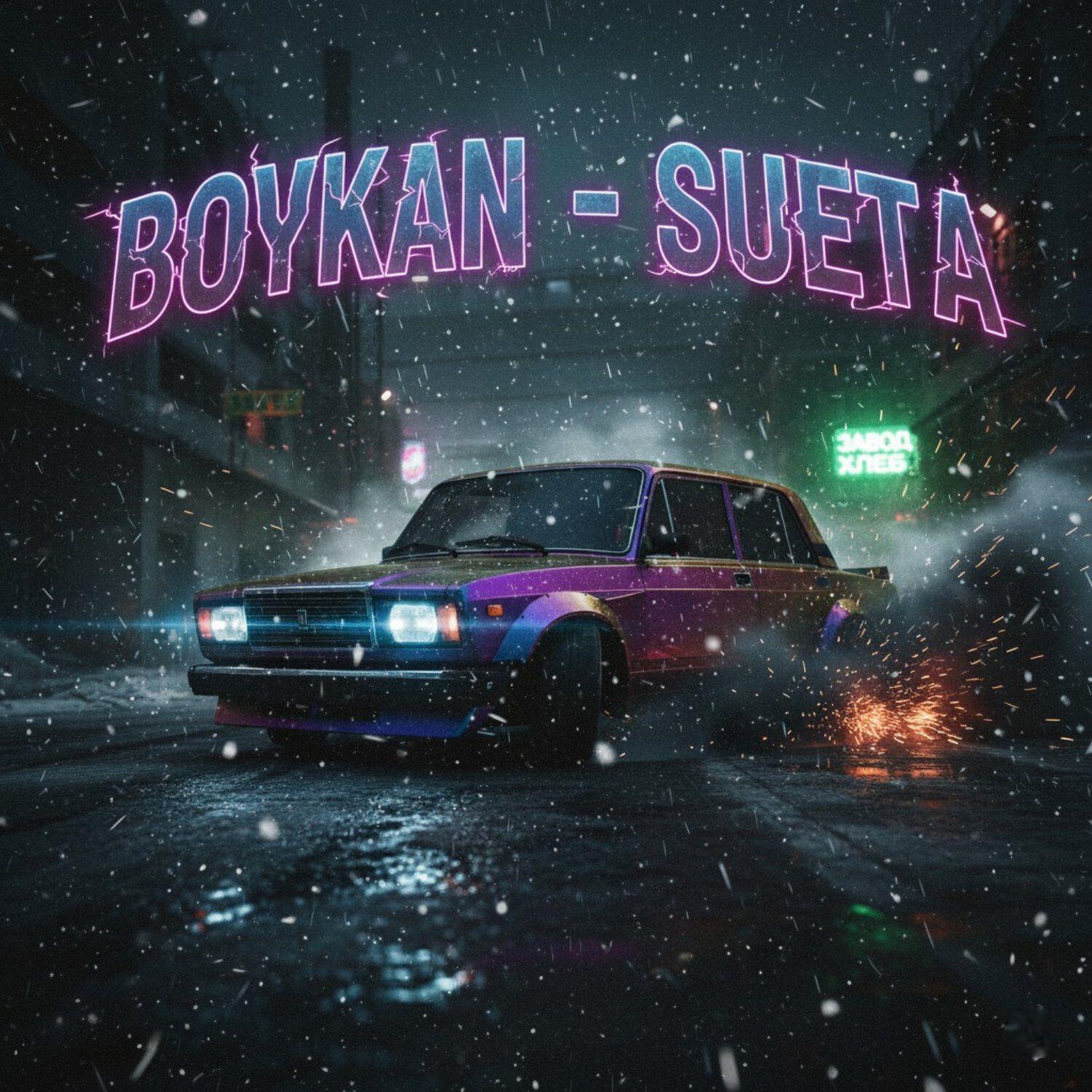 Релиз Sueta