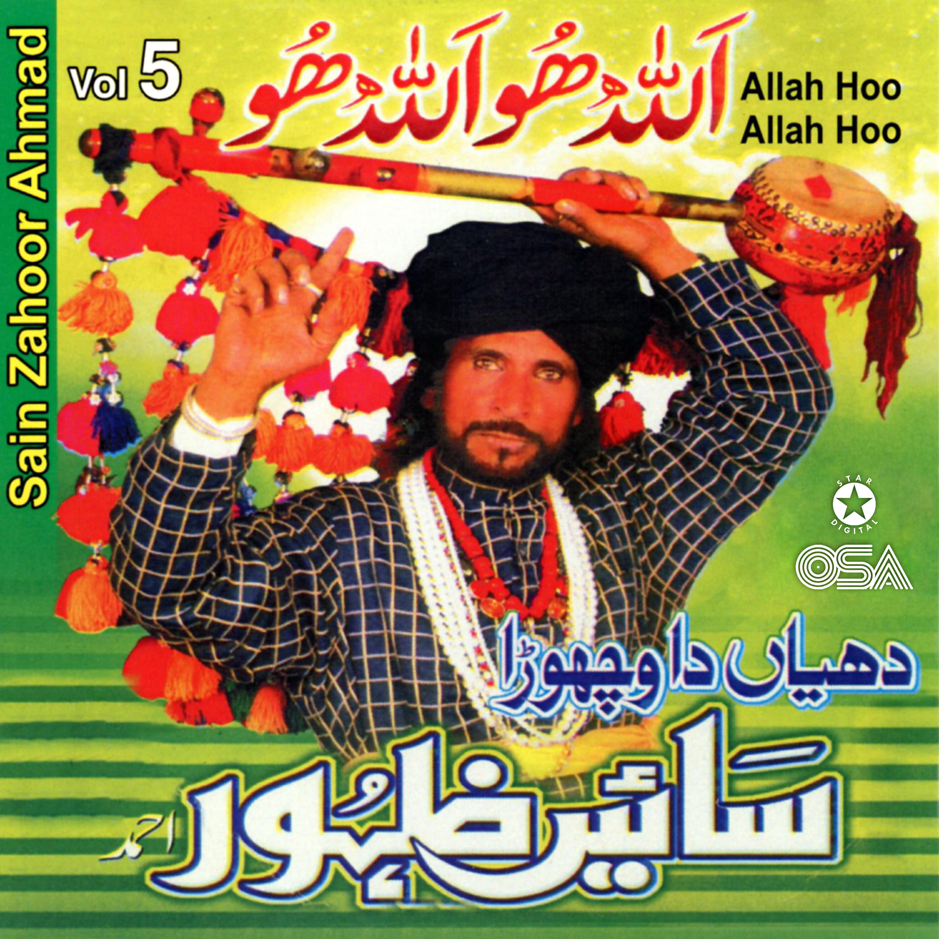 Релиз Allah Hoo Allah Hoo, Vol. 5