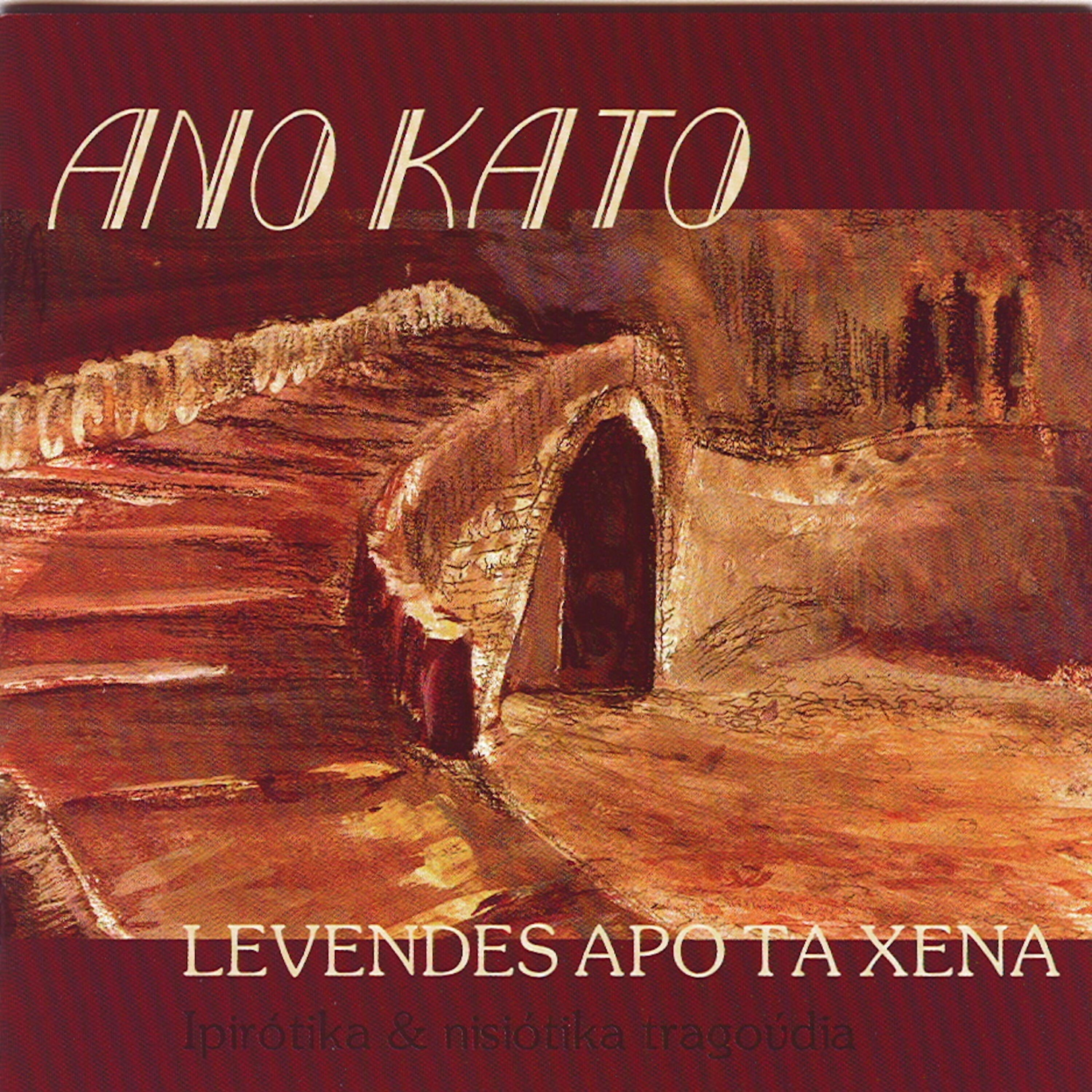 Релиз Levendes Apo Ta Xena