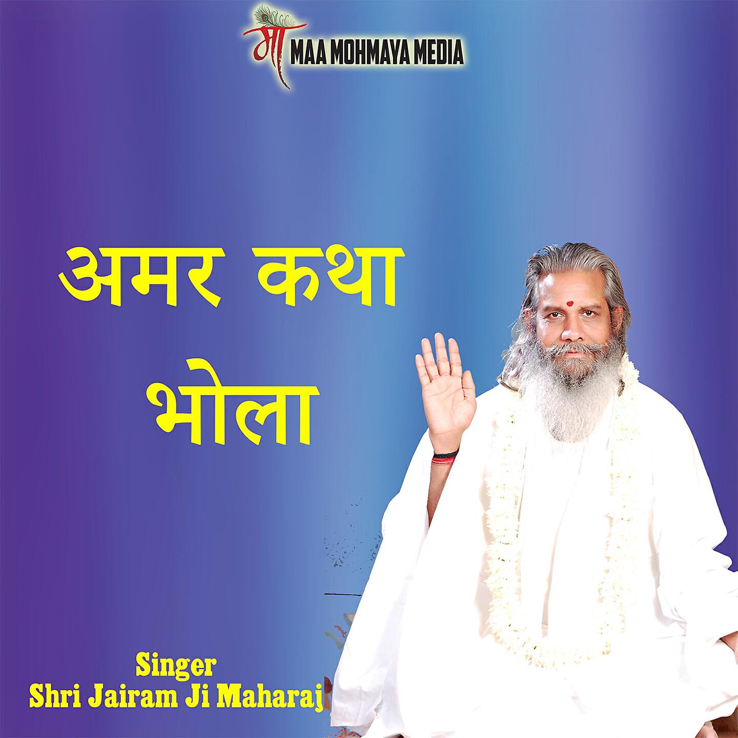 Релиз Amar Katha Bhola