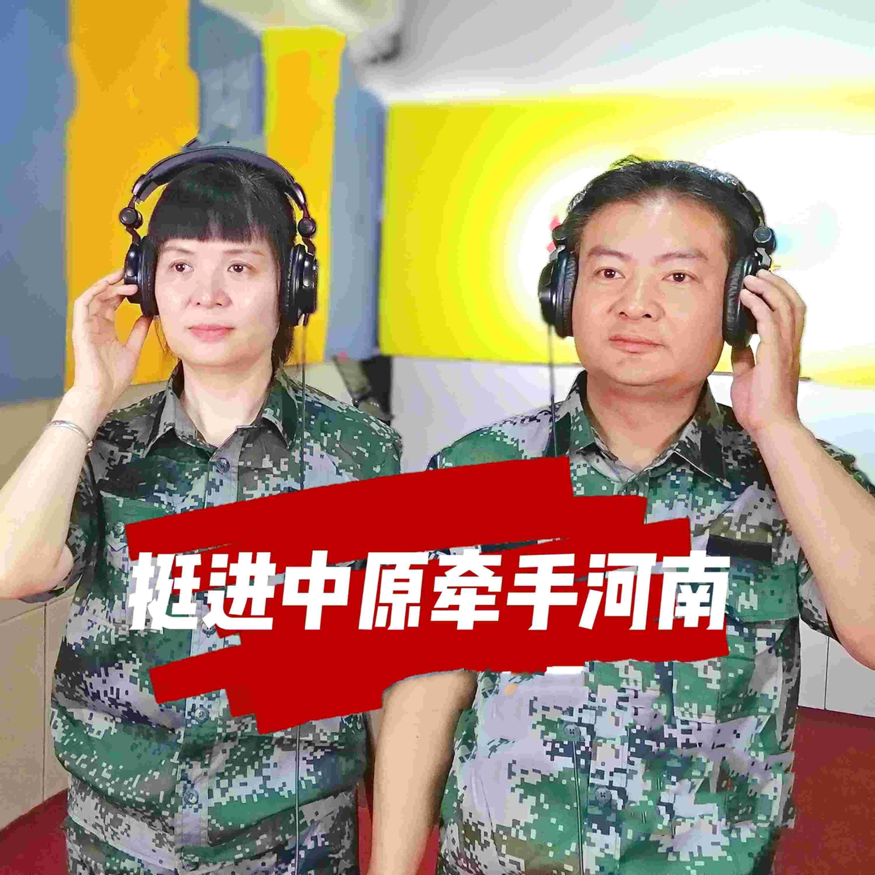 Релиз 挺进中原牵手河南