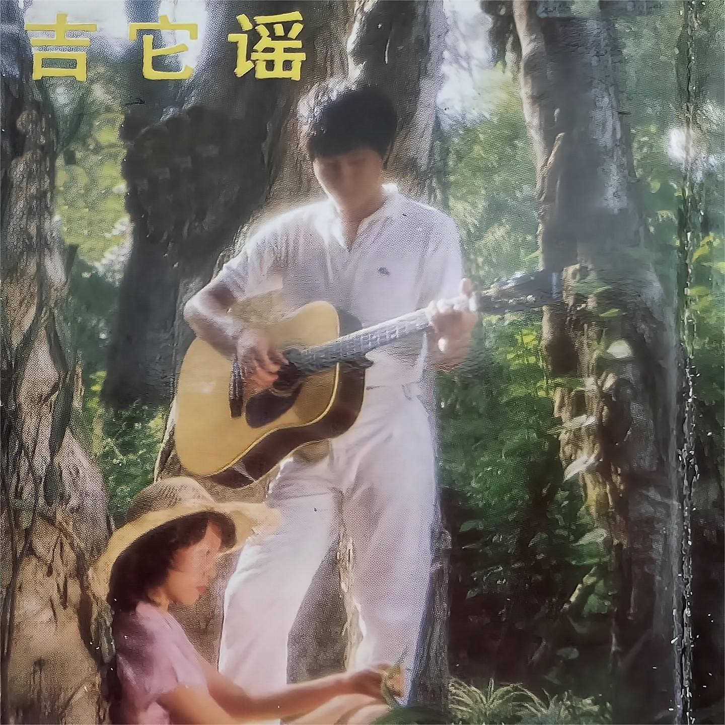 Релиз 吉它谣