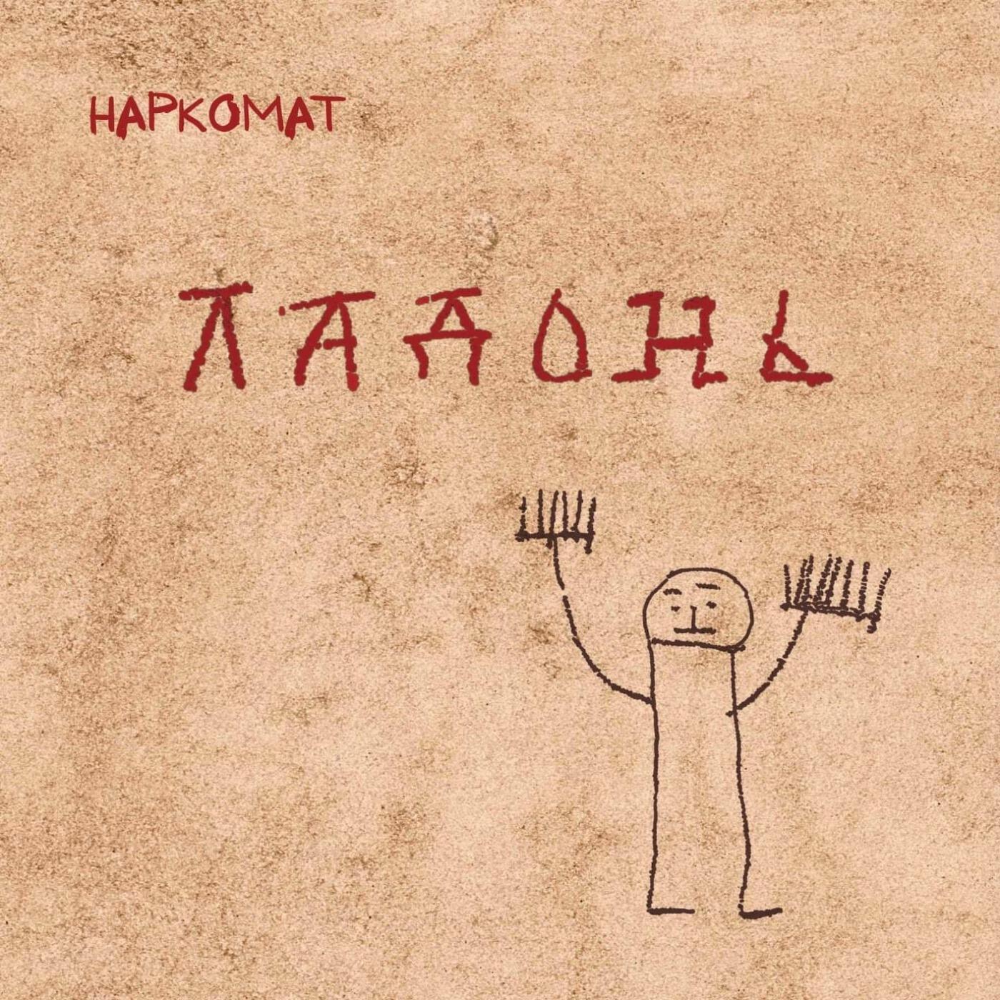 Релиз Ладонь