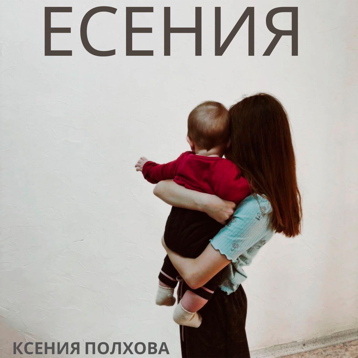 Ксения Полхова