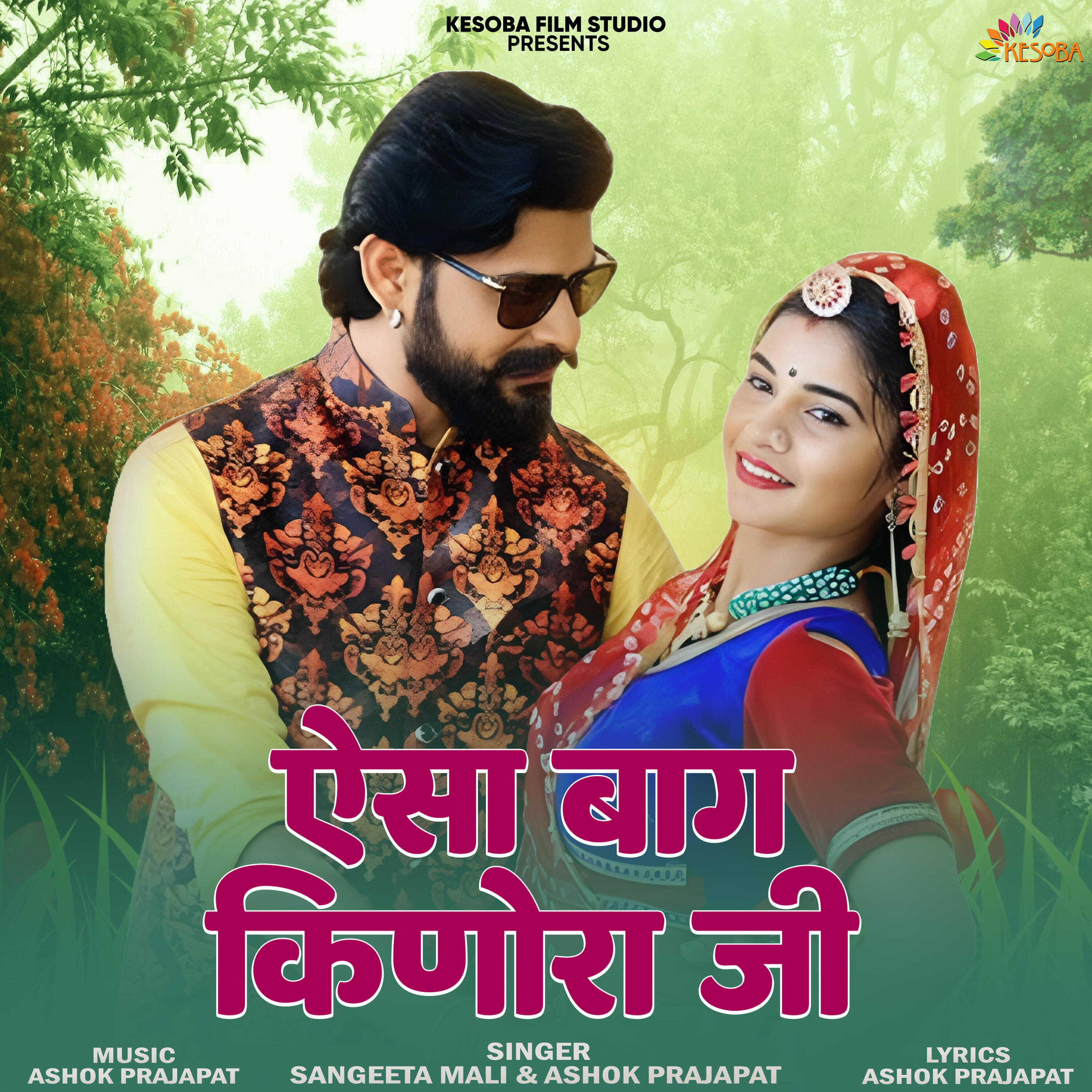 Релиз Aisa Baag Kinora JI
