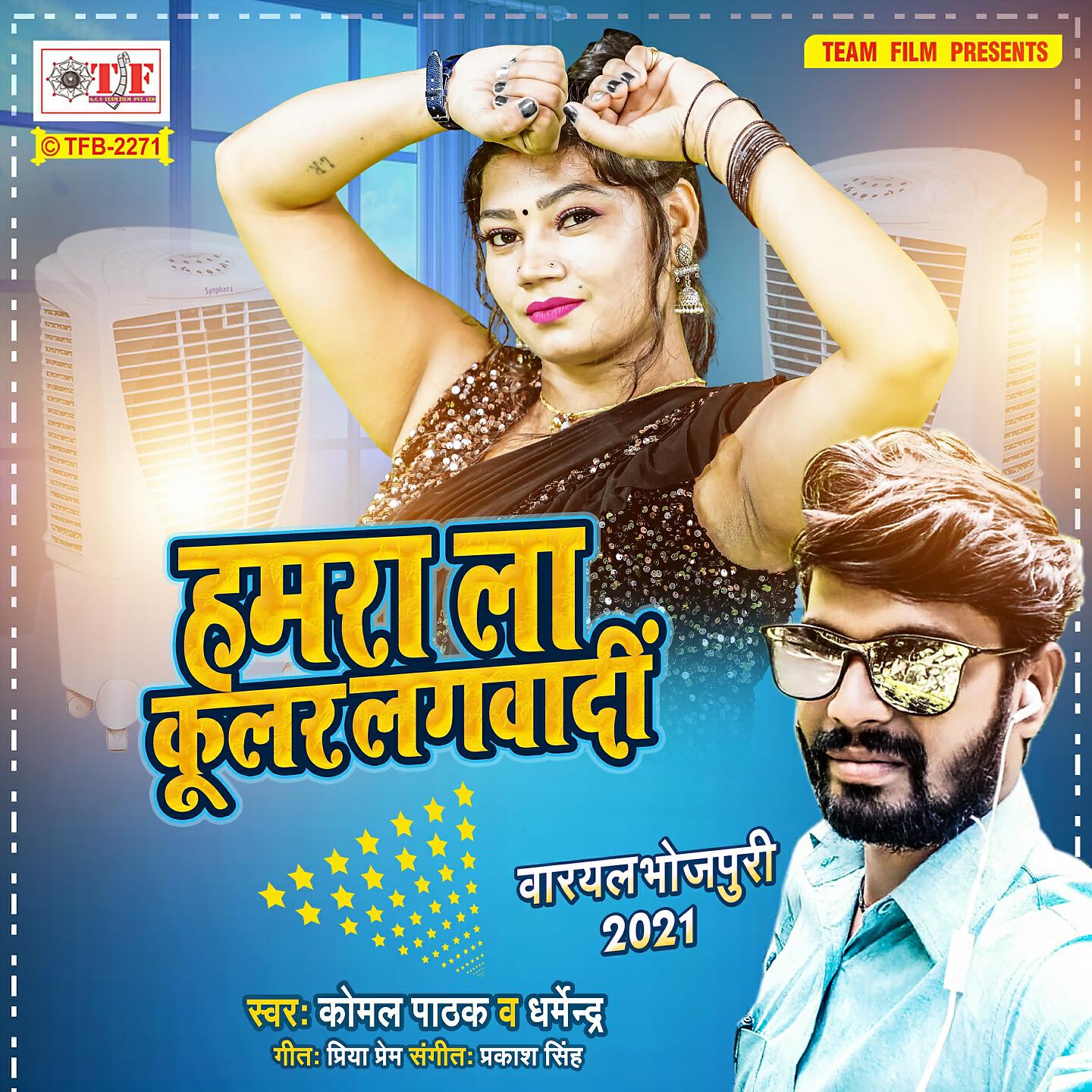 Релиз Hamra La Coolar Lagwadi