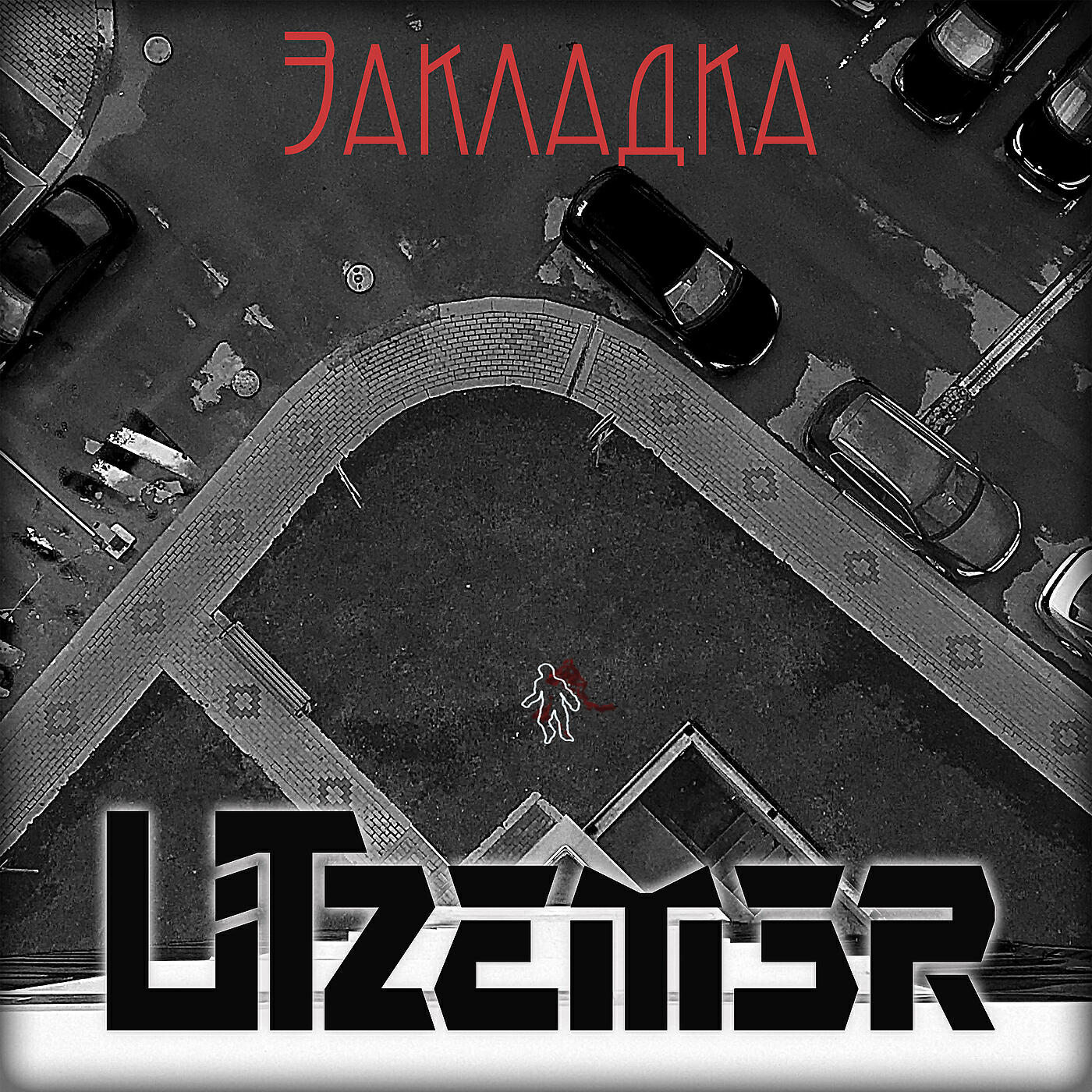 Релиз Закладка