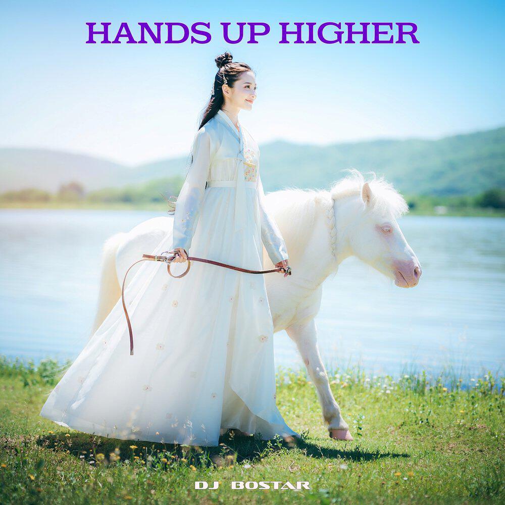 Релиз Hands up Higher