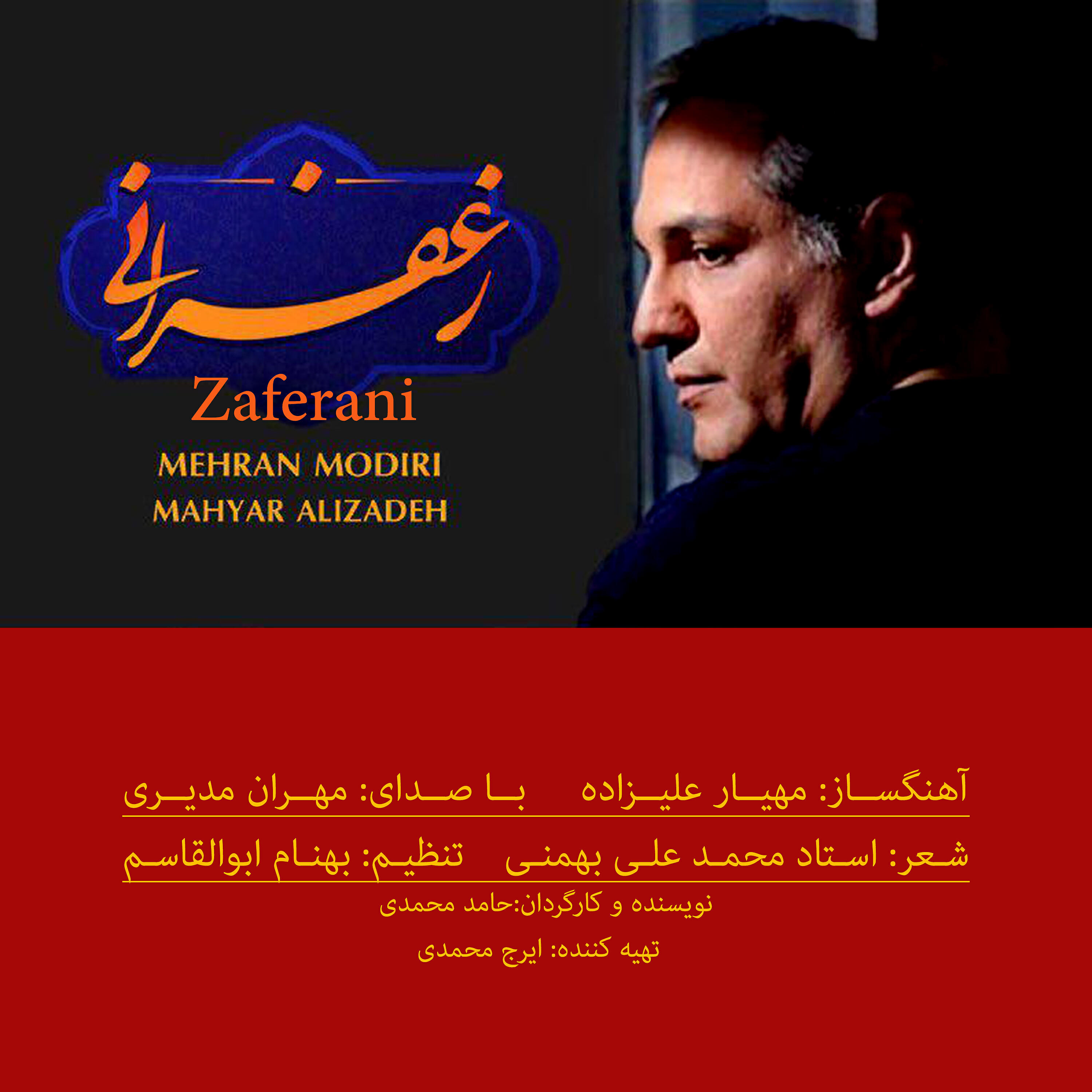 Релиз Zaferani