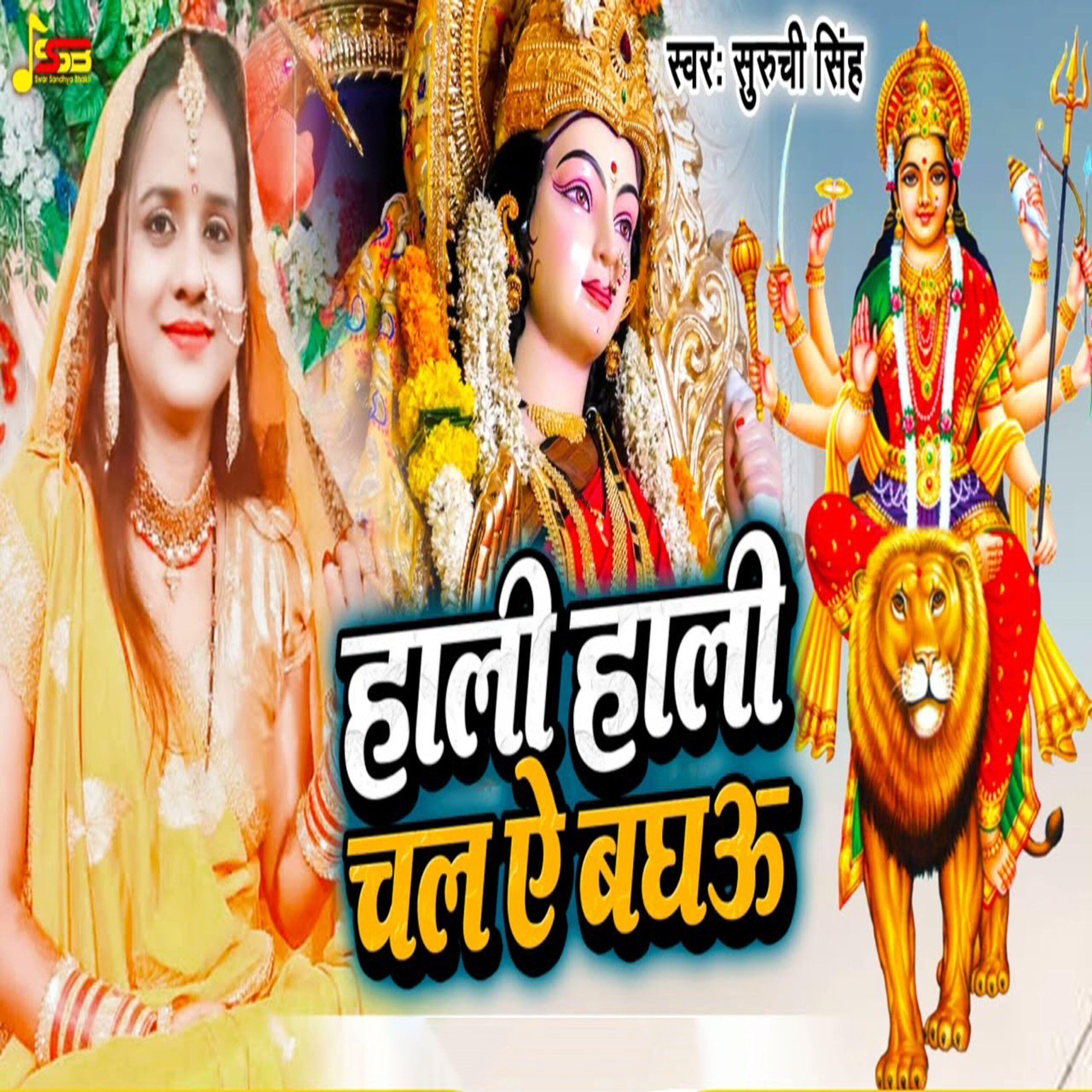 Релиз Haali Haali Chal Ae Baghau