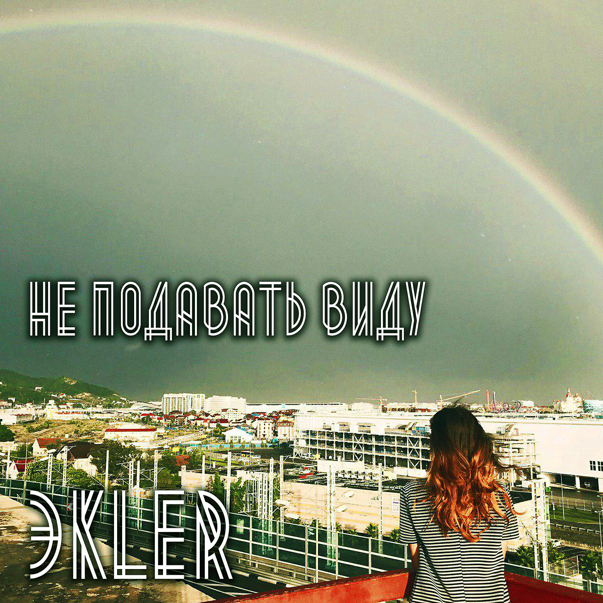ЭKLER