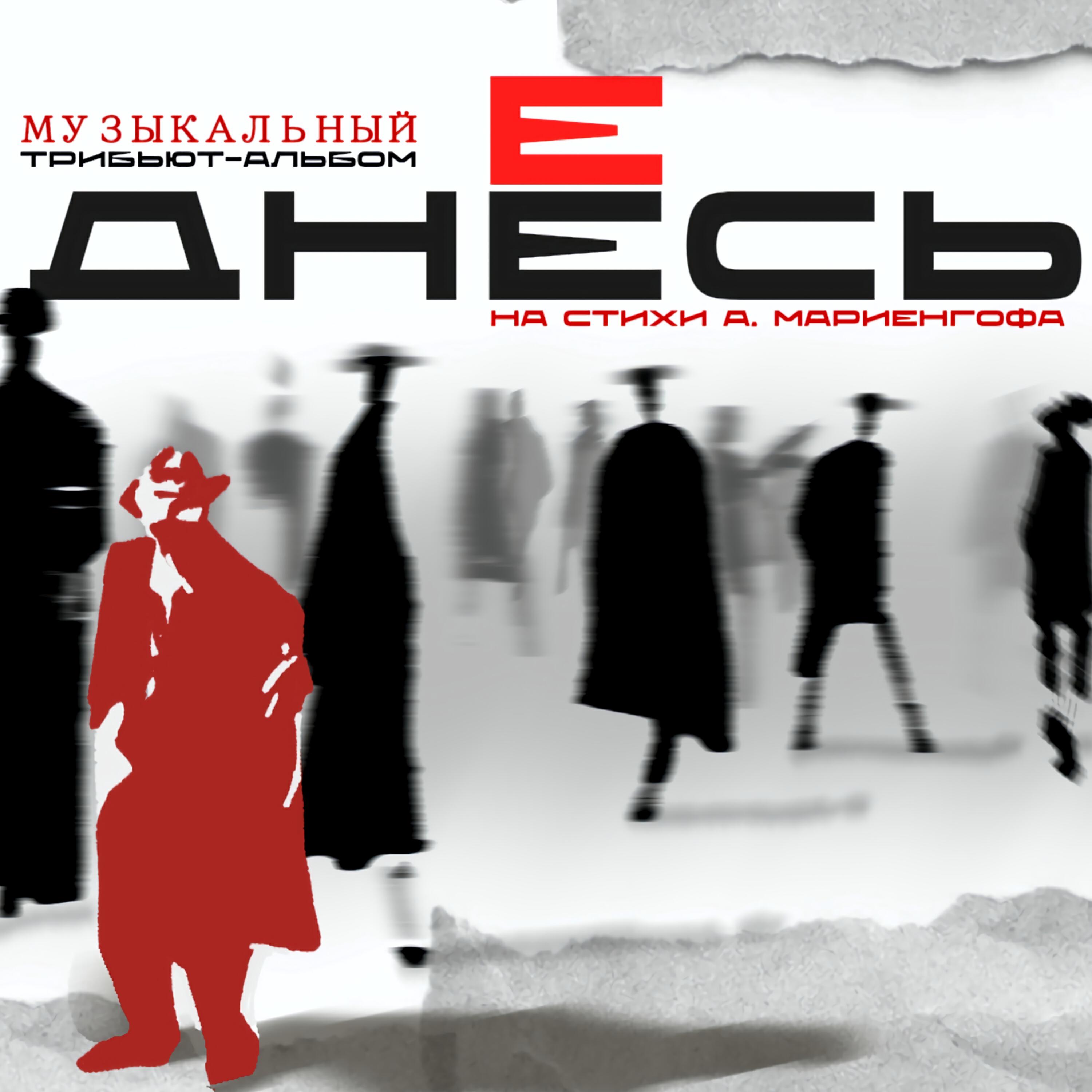 Релиз Днесь
