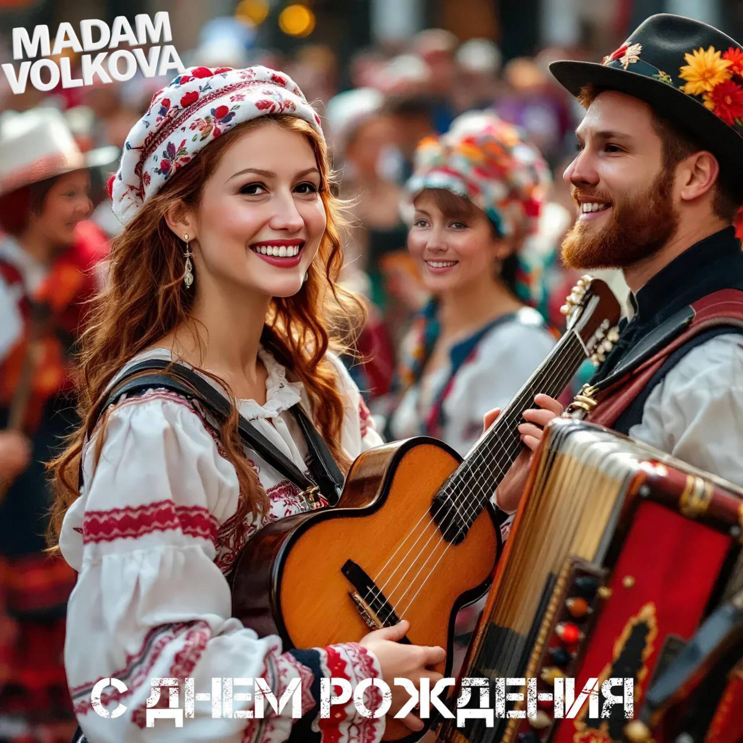 Релиз С Днём Рождения