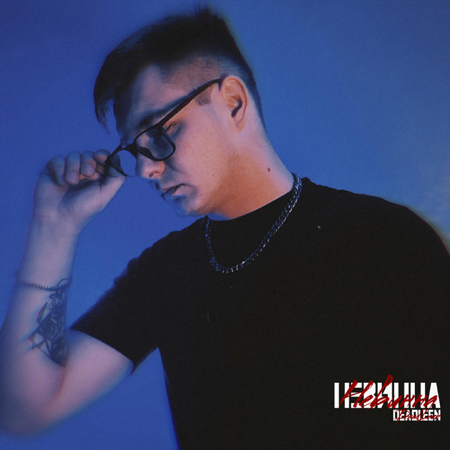 Релиз Невинна