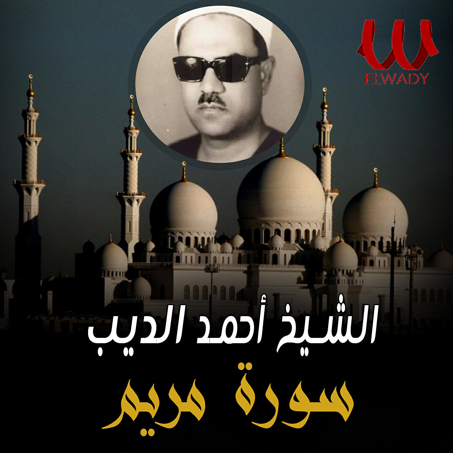 Релиз مريم