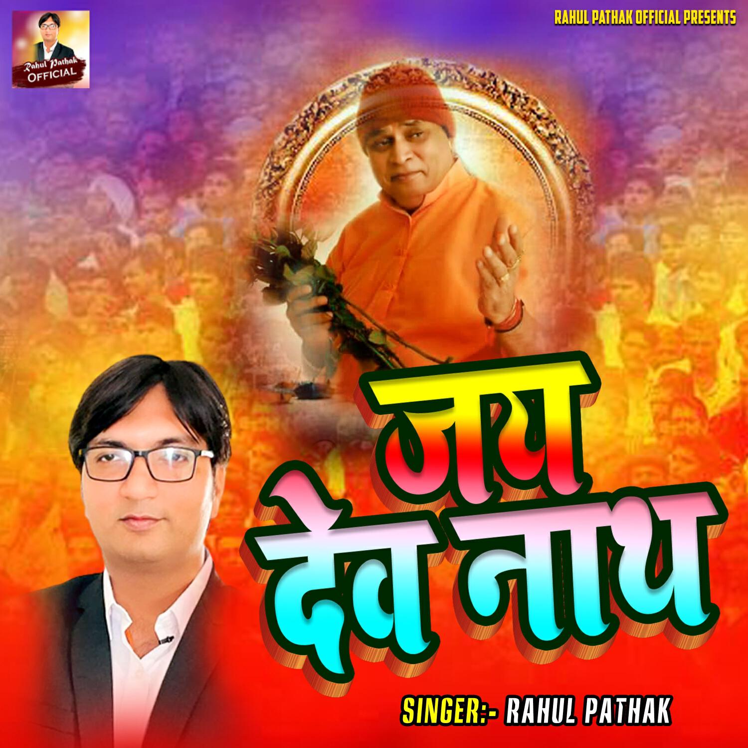 Релиз Jay Dev Naath