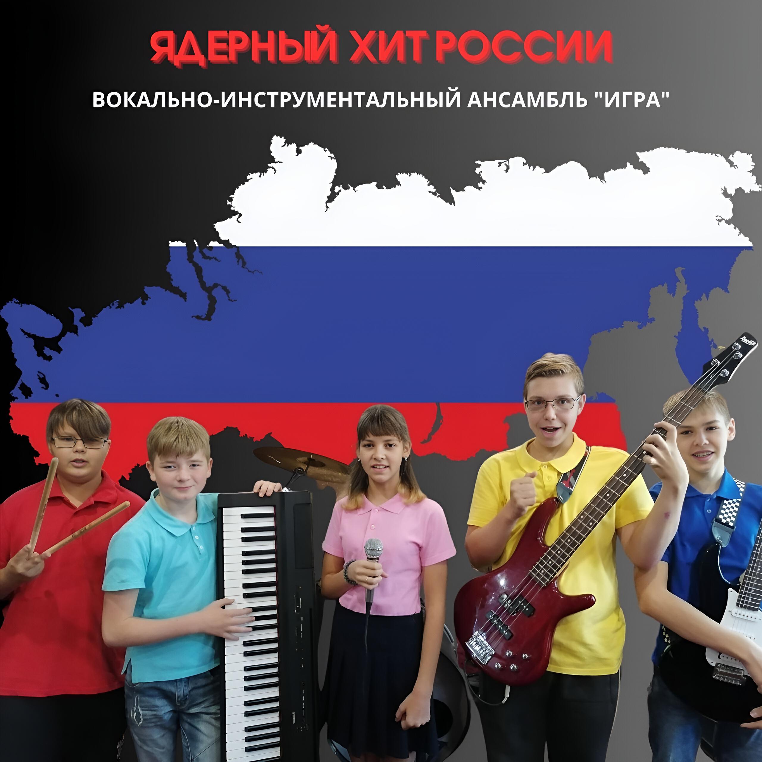 Игра