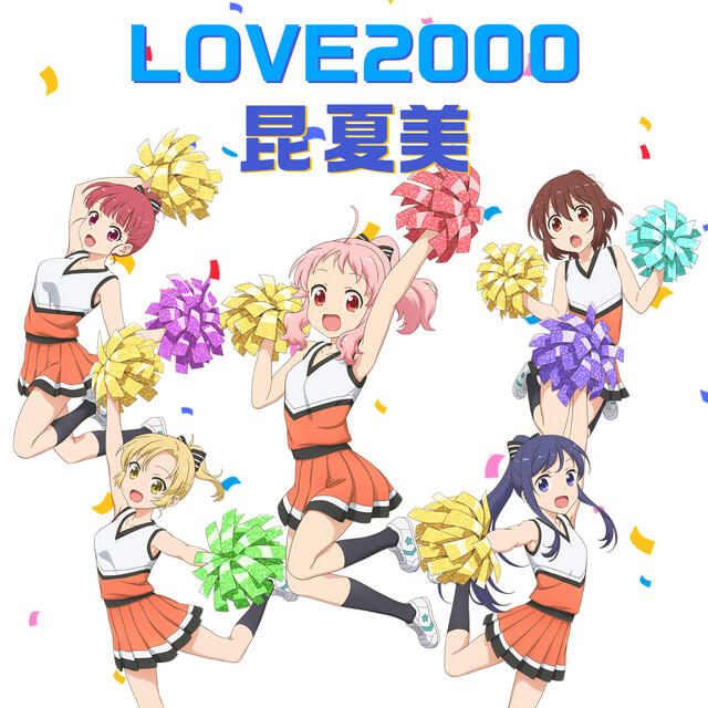 Релиз LOVE2000