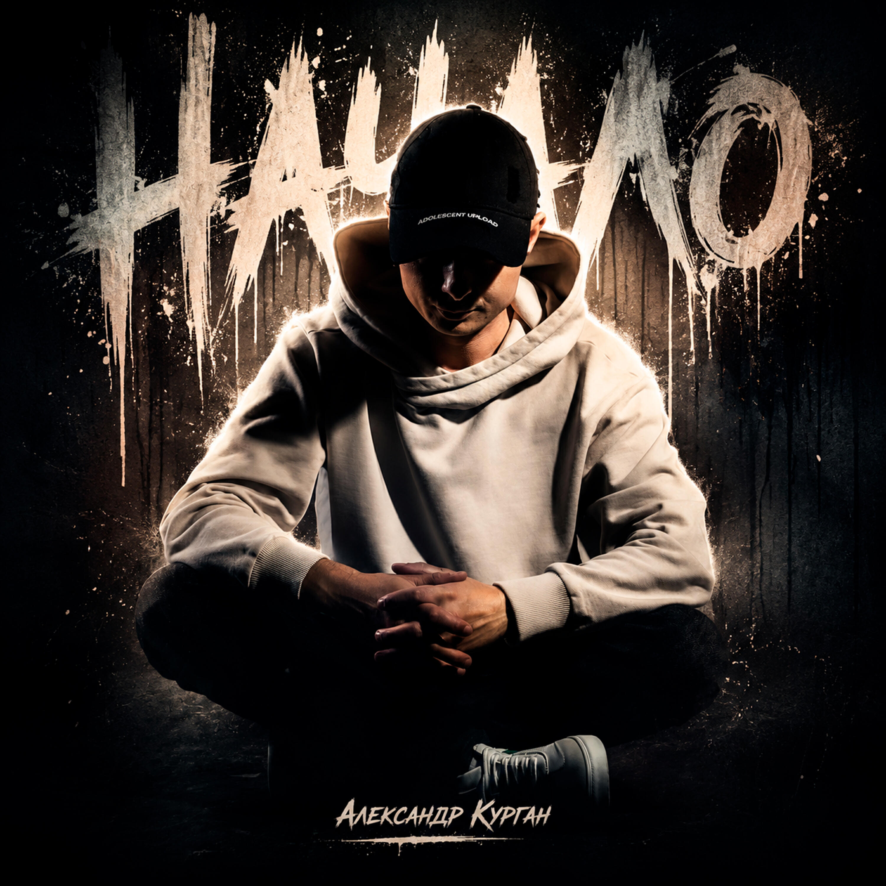 Релиз Начало