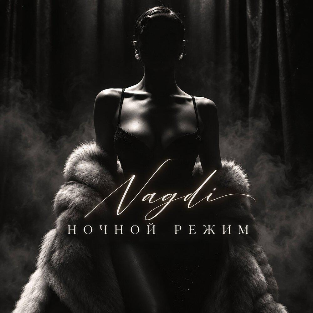 Релиз Ночной режим