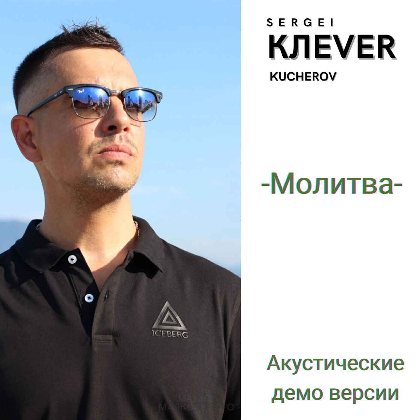 Релиз Молитва (акустические демо версии)
