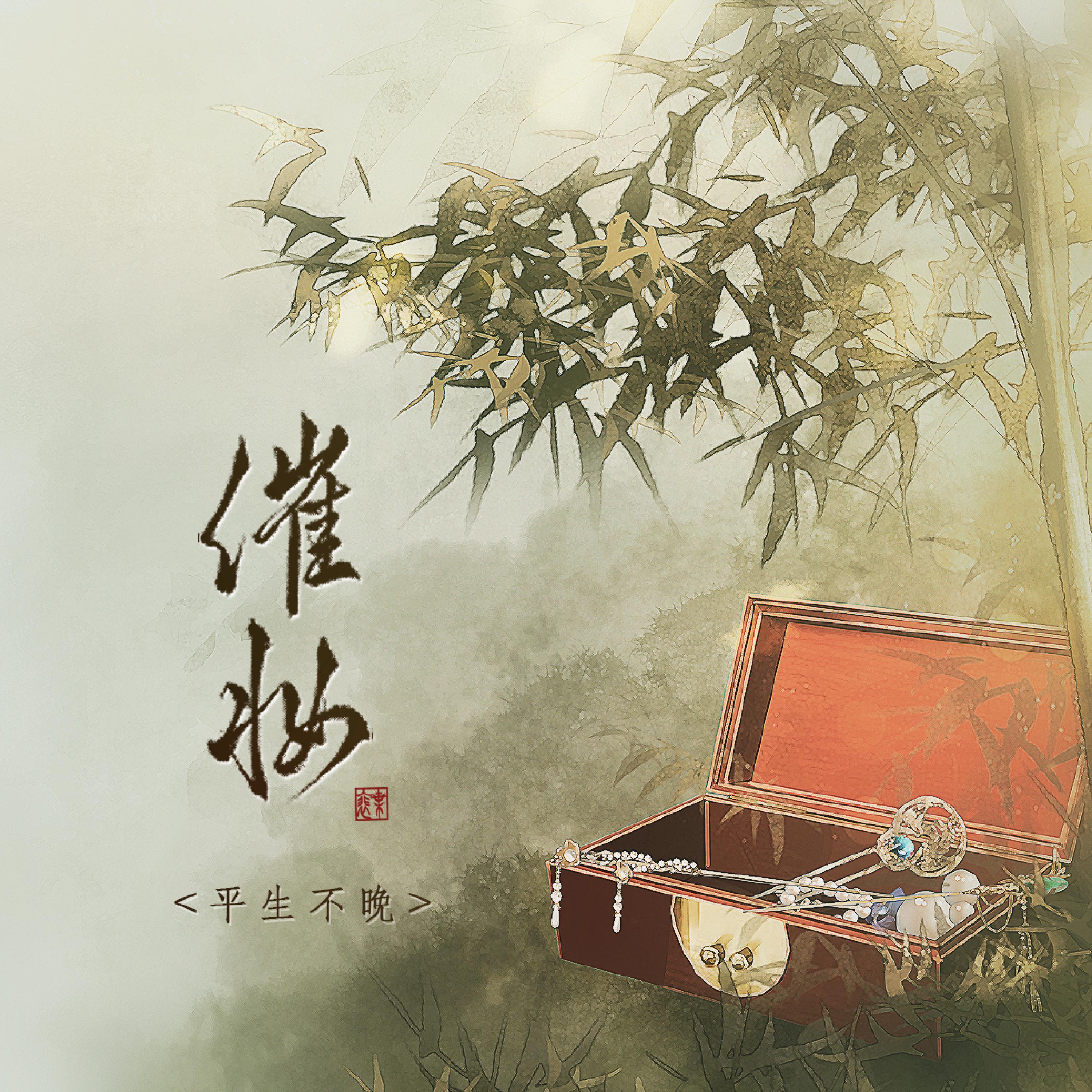 Релиз 催妆
