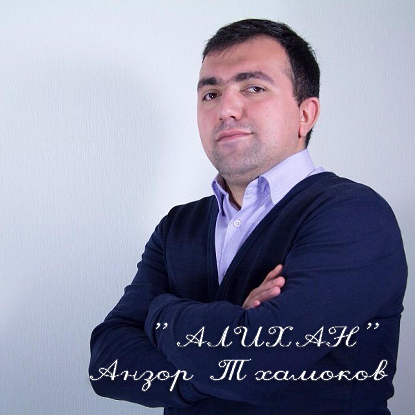 Релиз Алихан