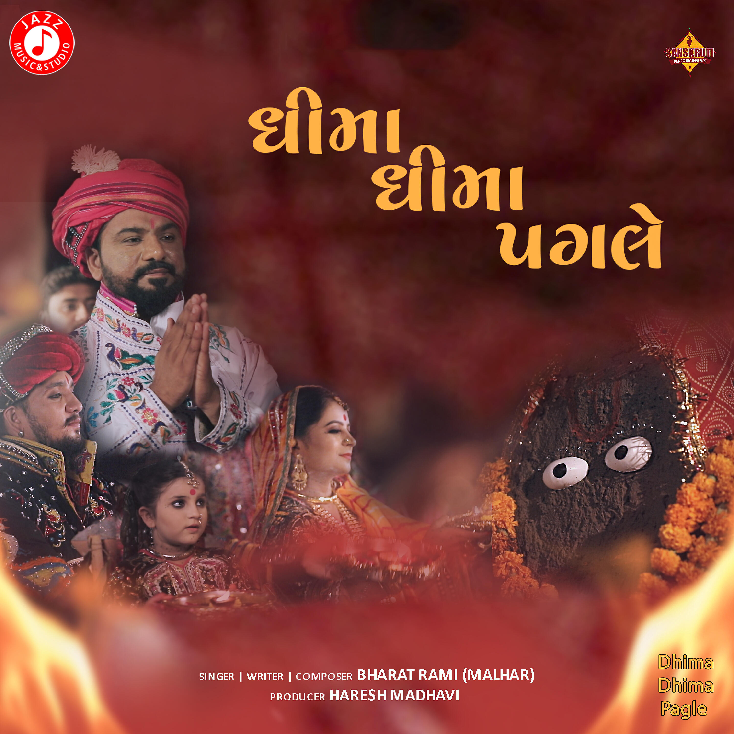 Релиз Dhima Dhima Pagle - Single