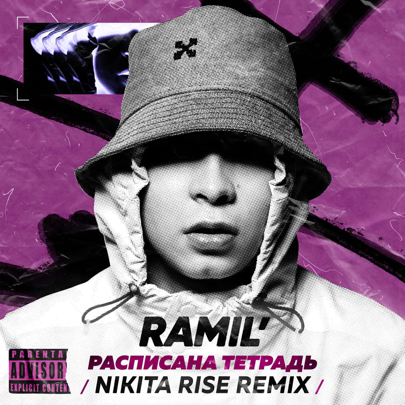 Релиз Расписана тетрадь (Nikita Rise Remix)