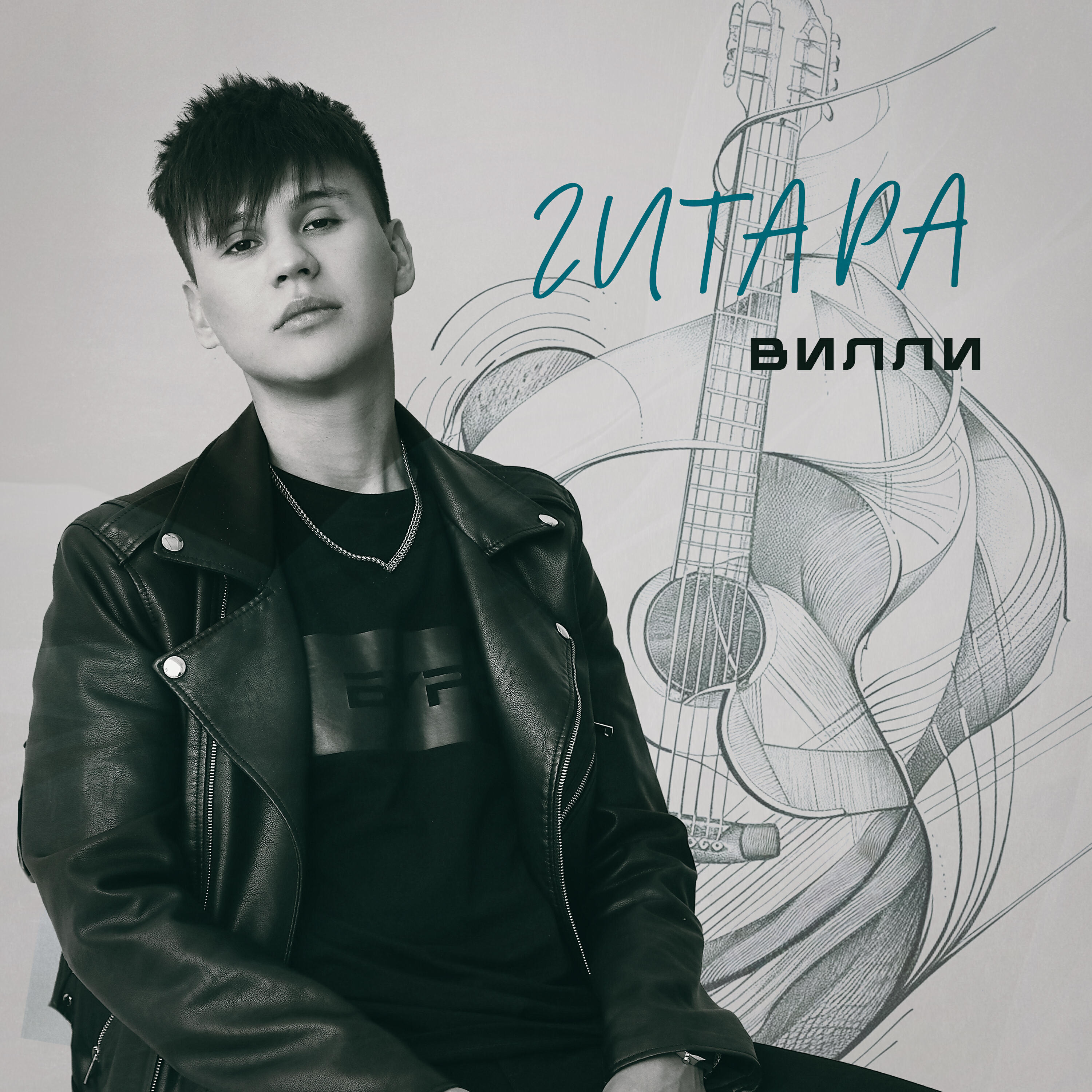 Обложка альбома