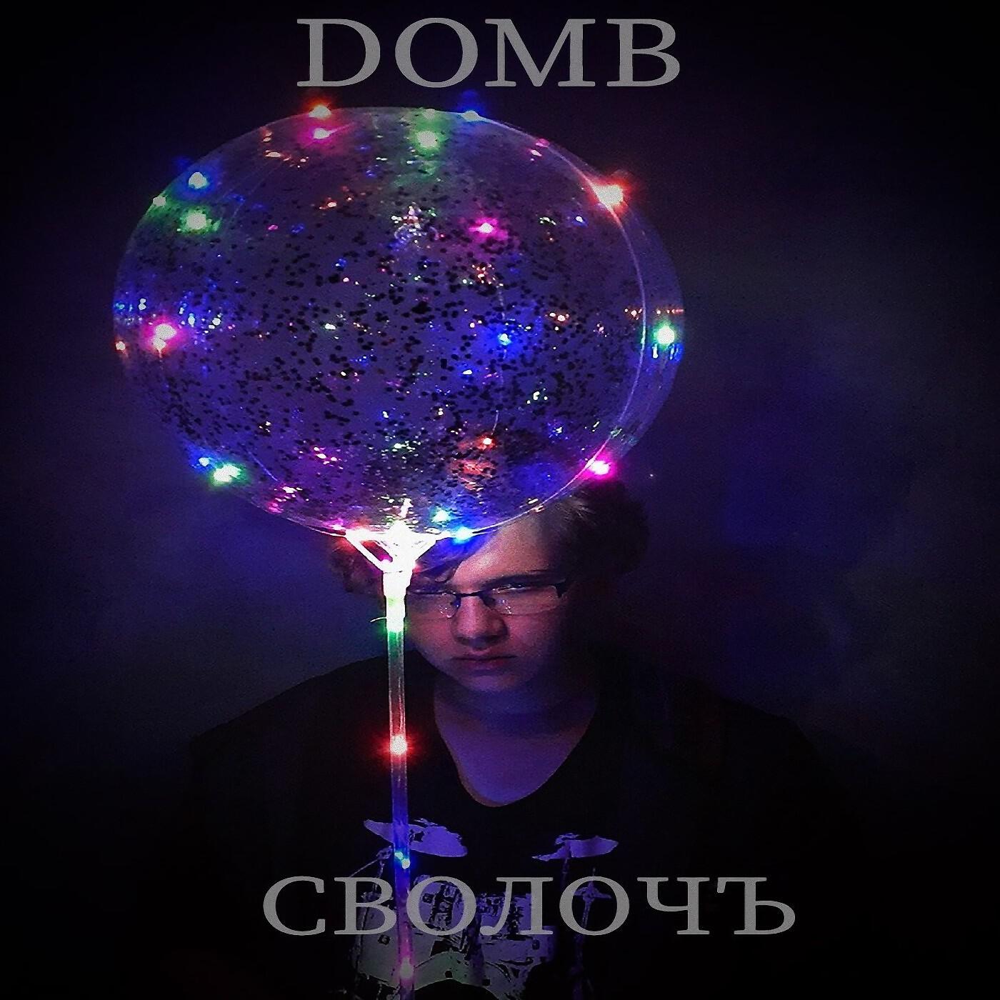 Релиз Сволочъ