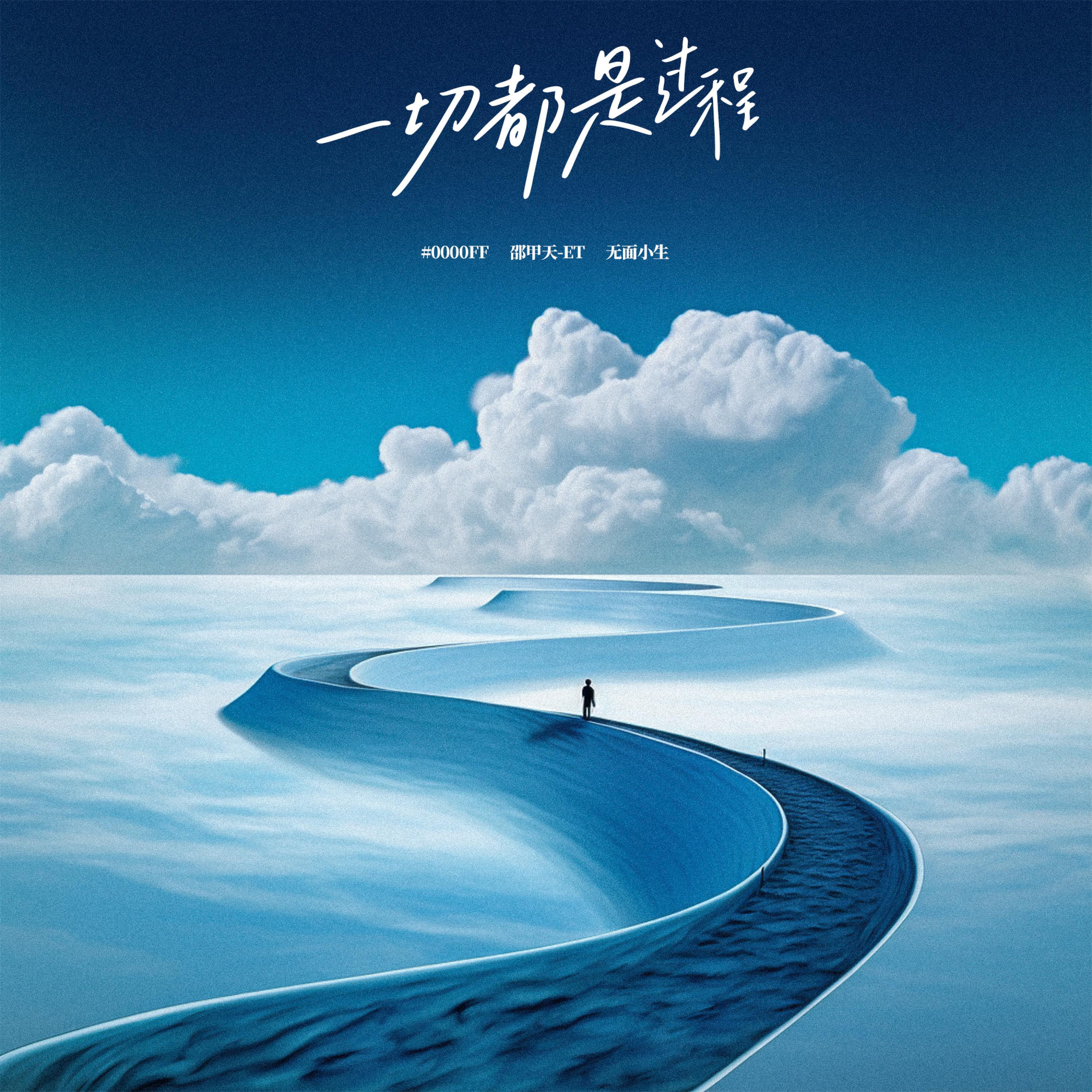 Релиз 一切都是过程