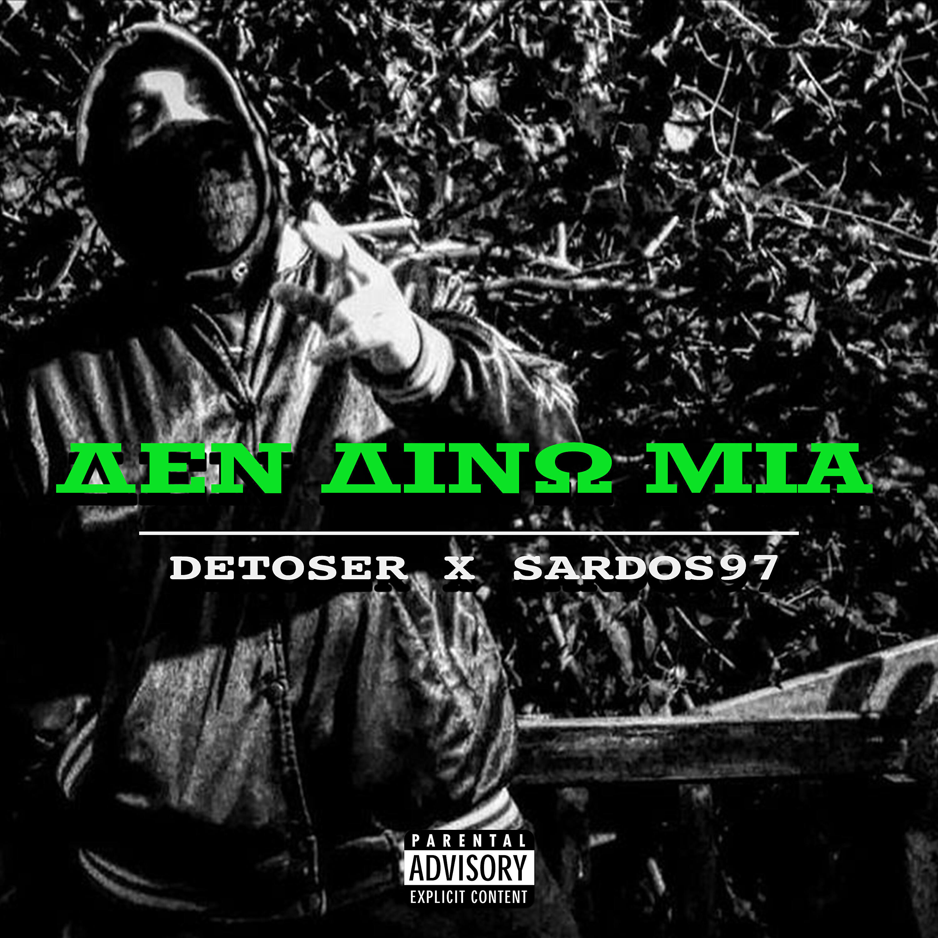 Релиз Den Dino Mia