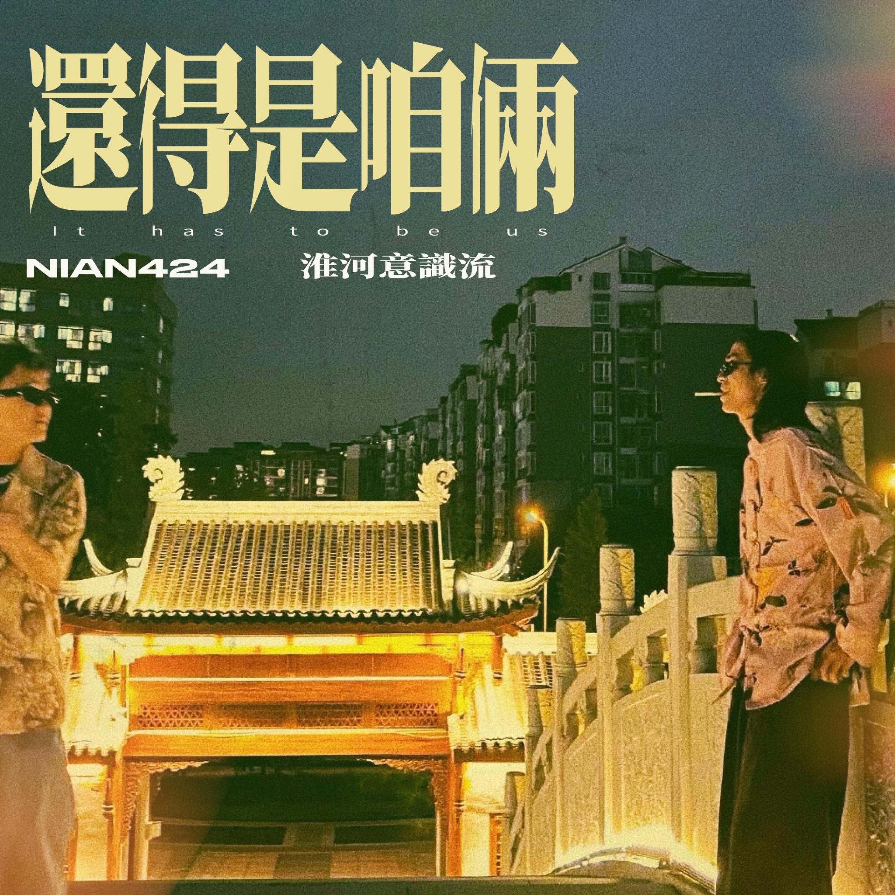 Релиз 还得是咱俩