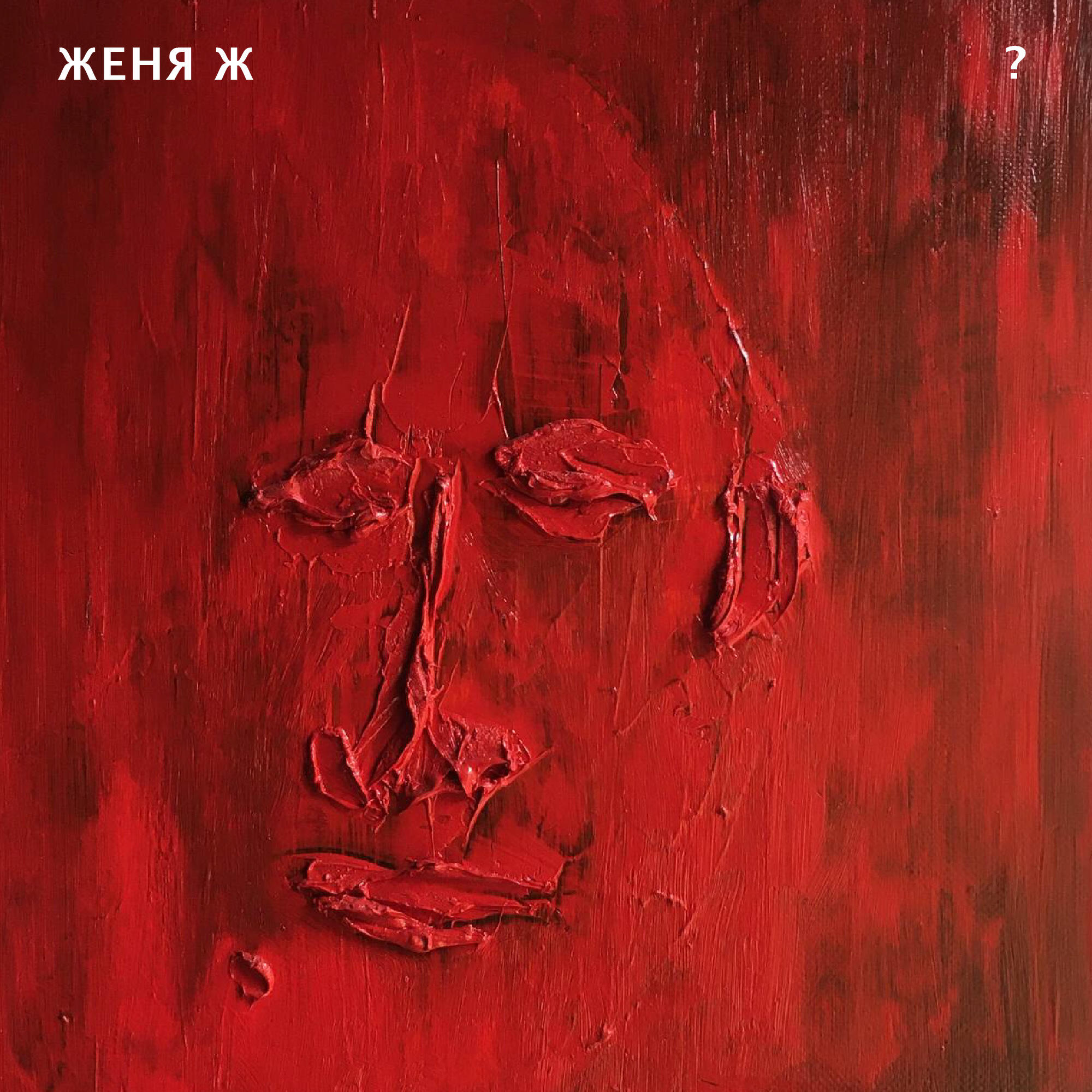 Релиз ?