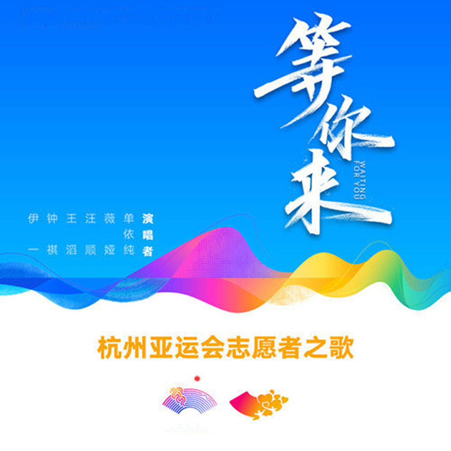Релиз 等你来