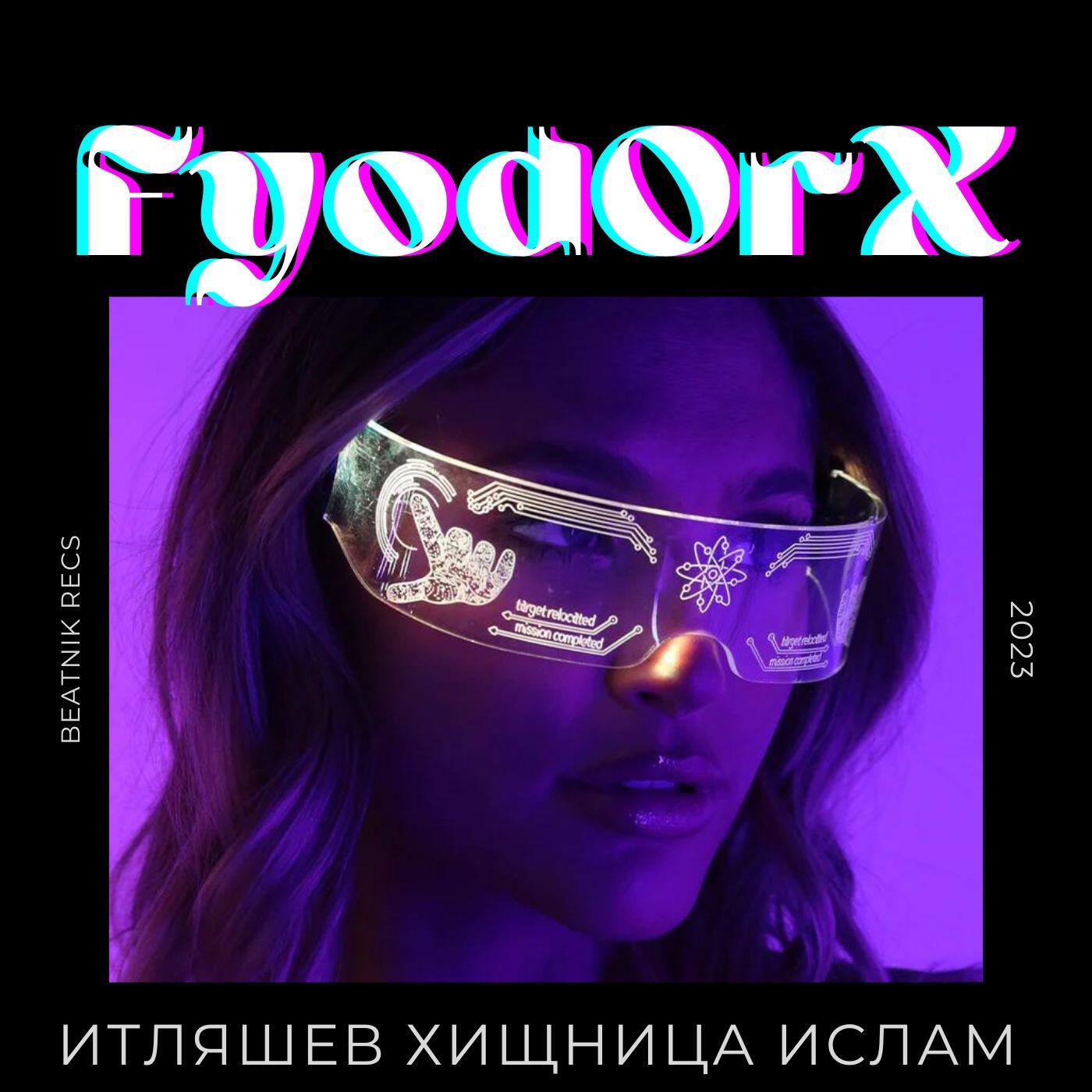 Постер альбома Итляшев Хищница Ислам