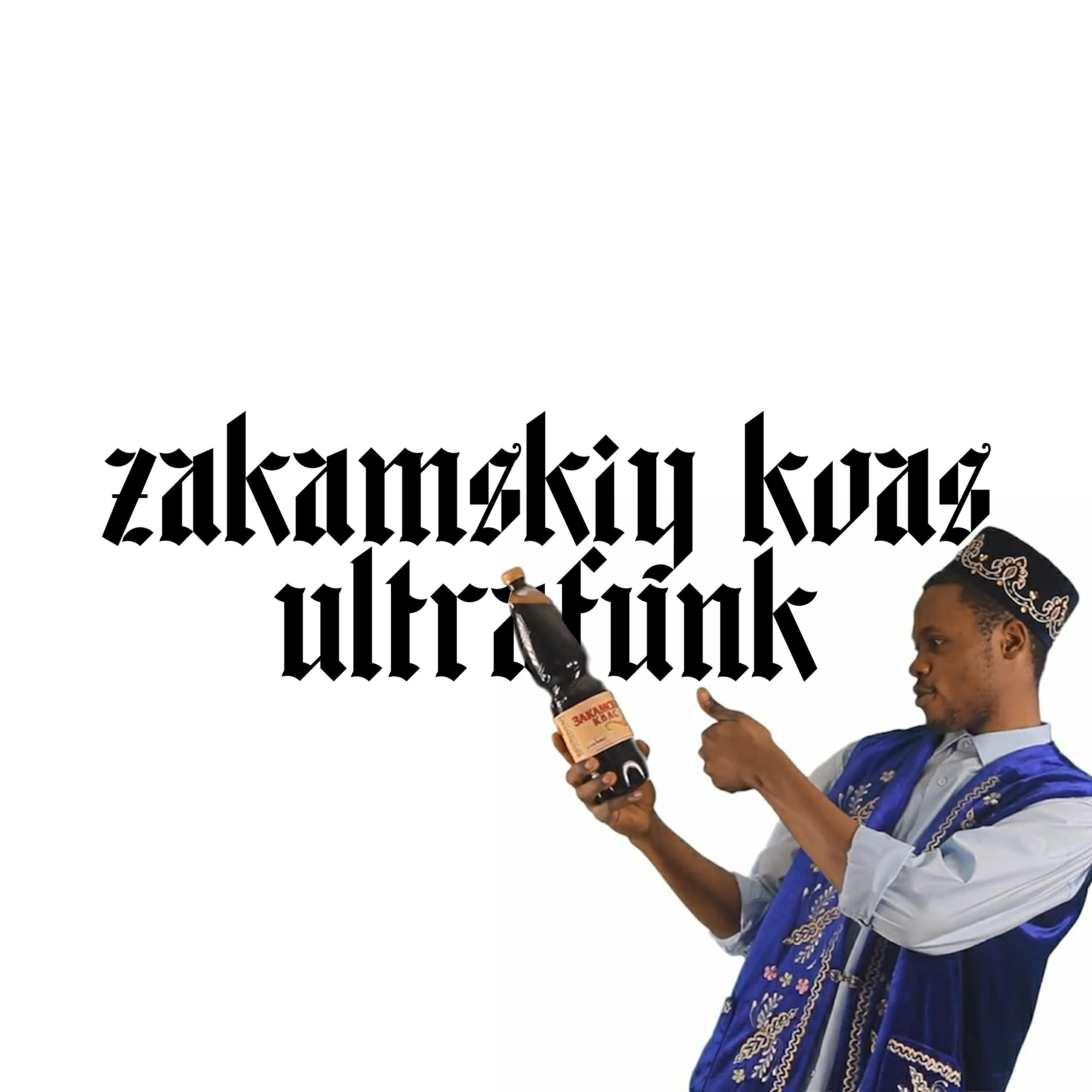 Постер альбома ZAKAMSKIY KVAS ULTRAFUNK