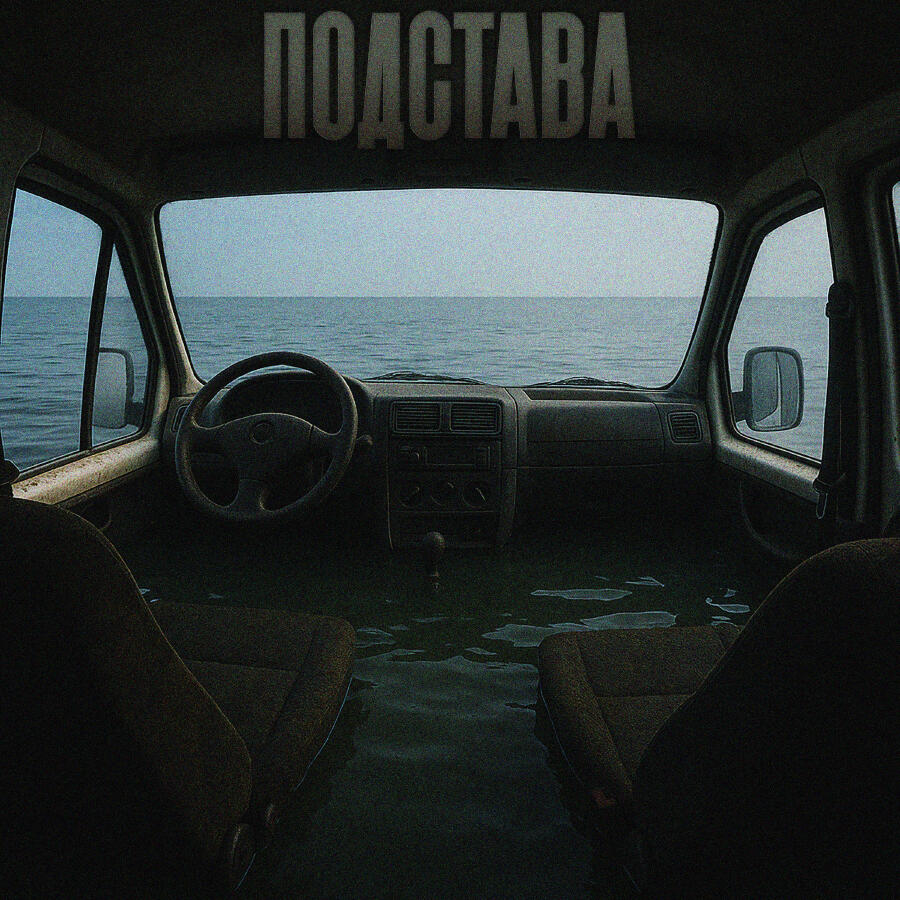 Волна по релизу