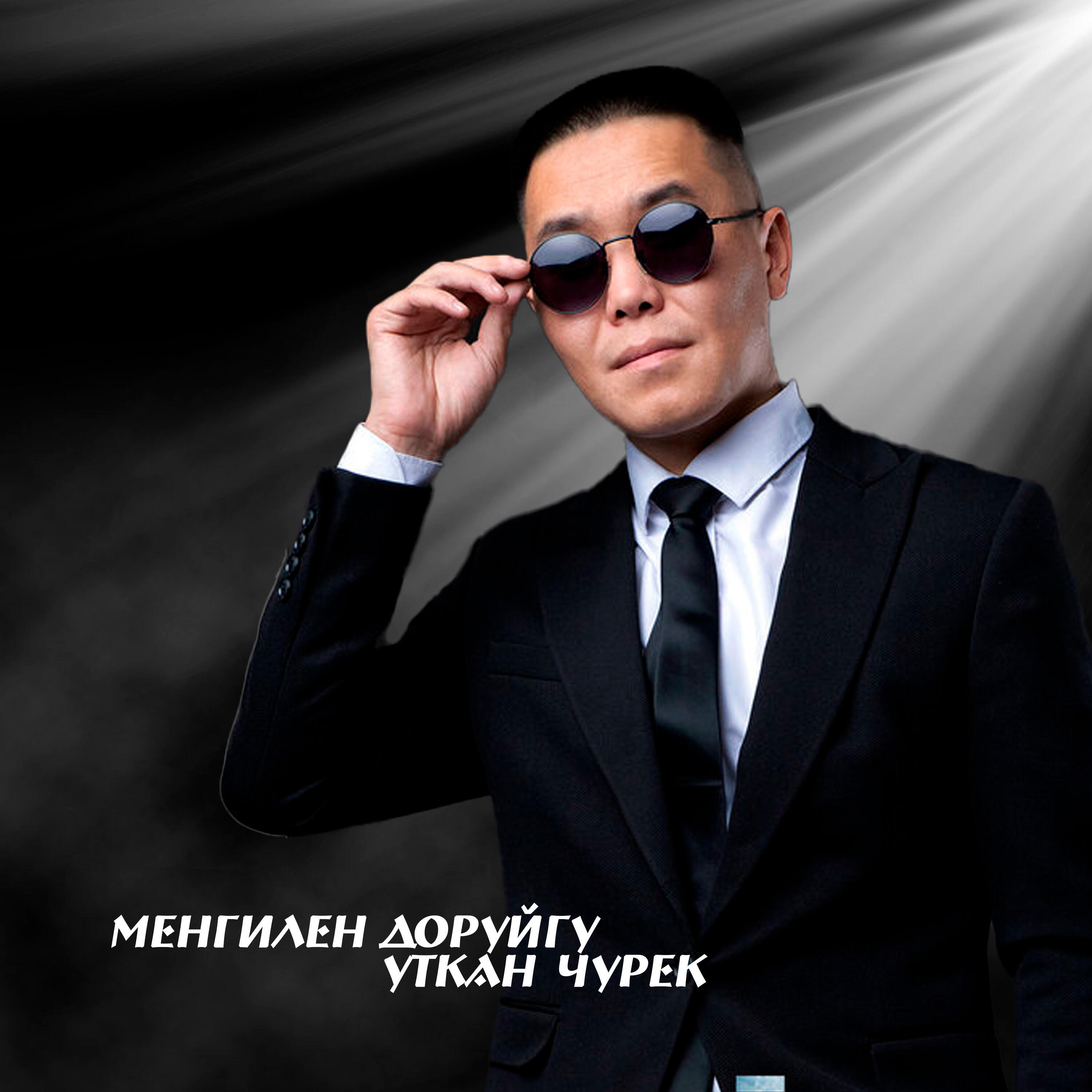 Релиз Уткан чурек