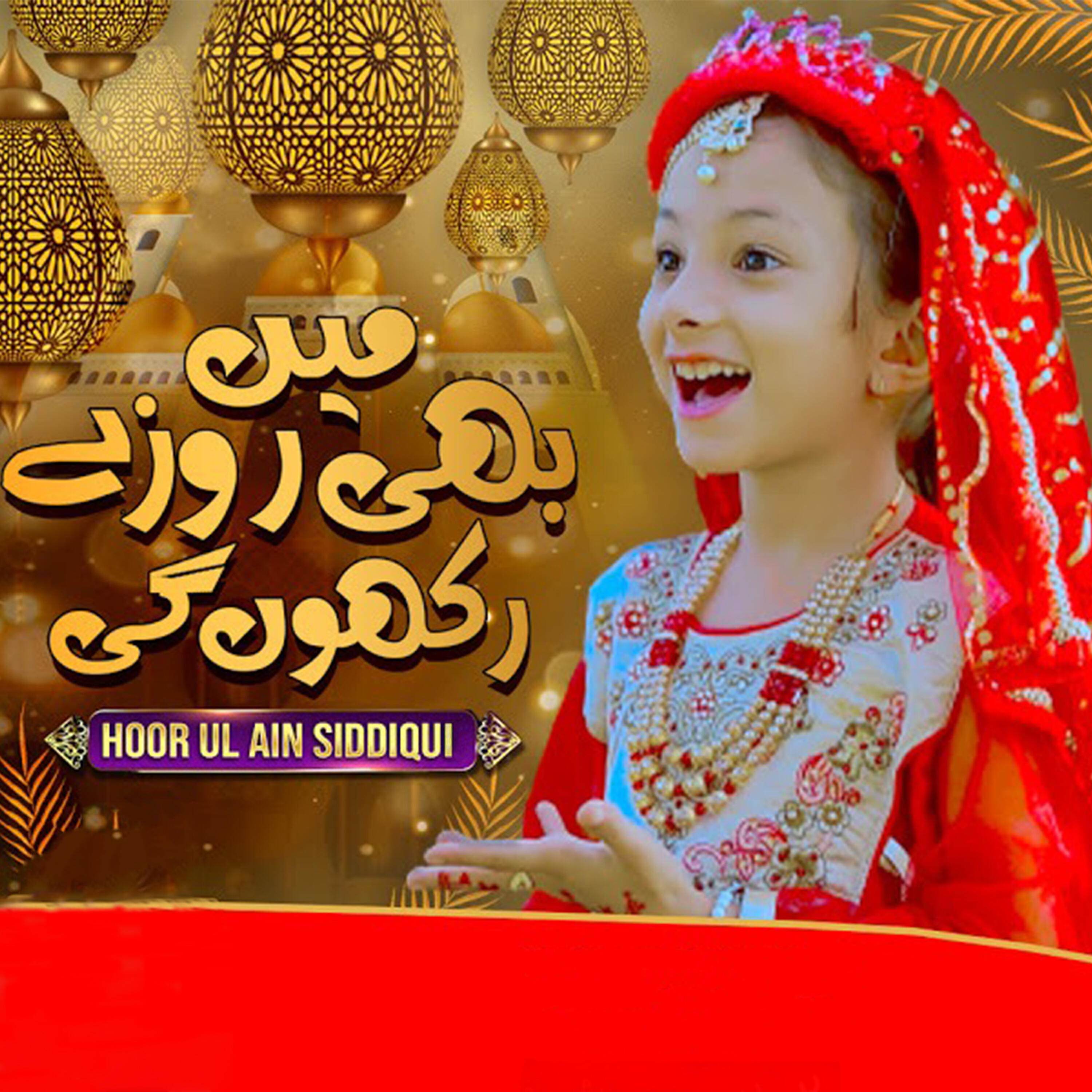 Релиз Mein Bhi Rozy Rakhungi
