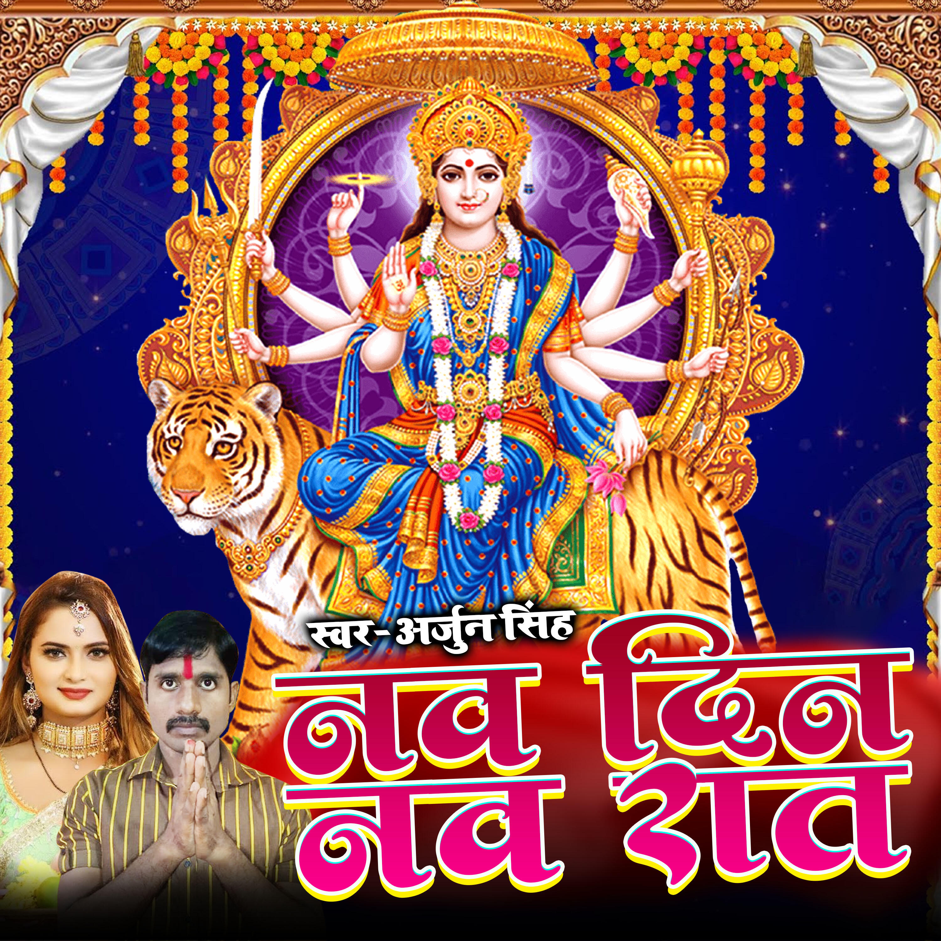 Релиз Nav Din Nav Raat