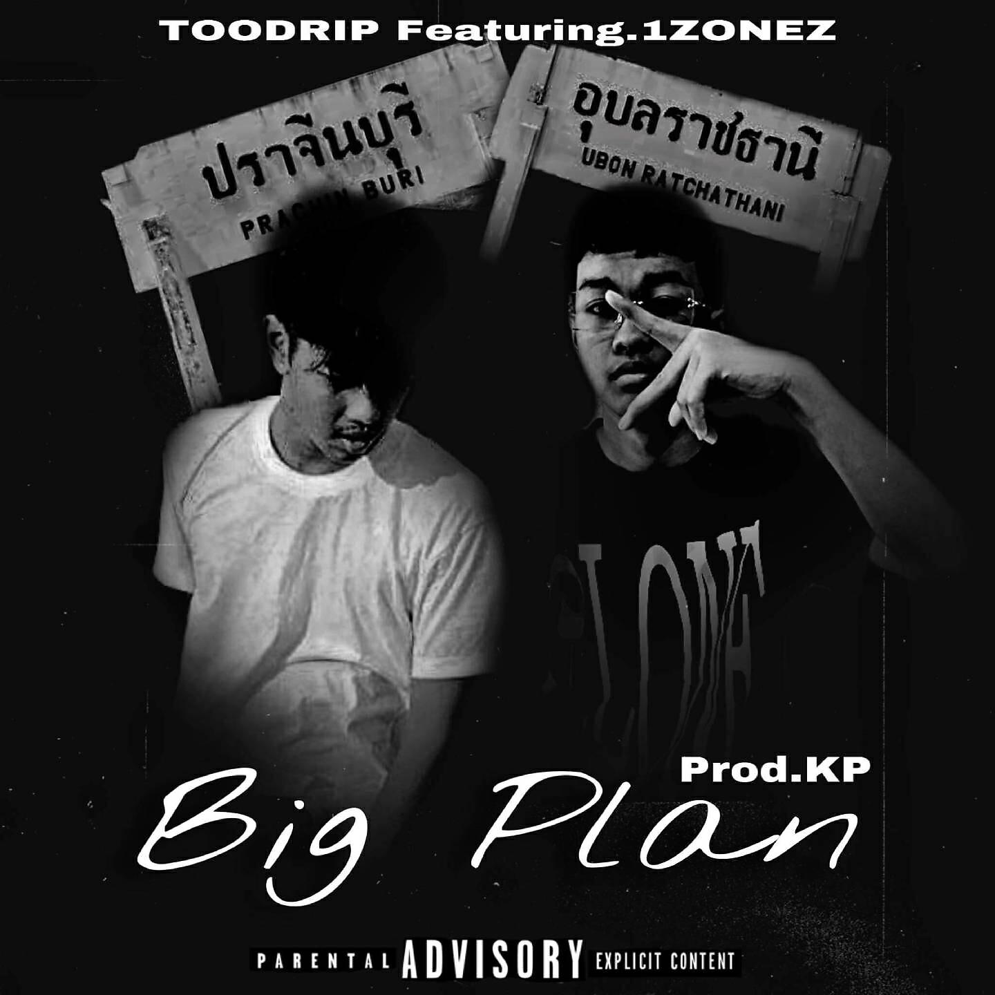 Релиз BIG PLAN